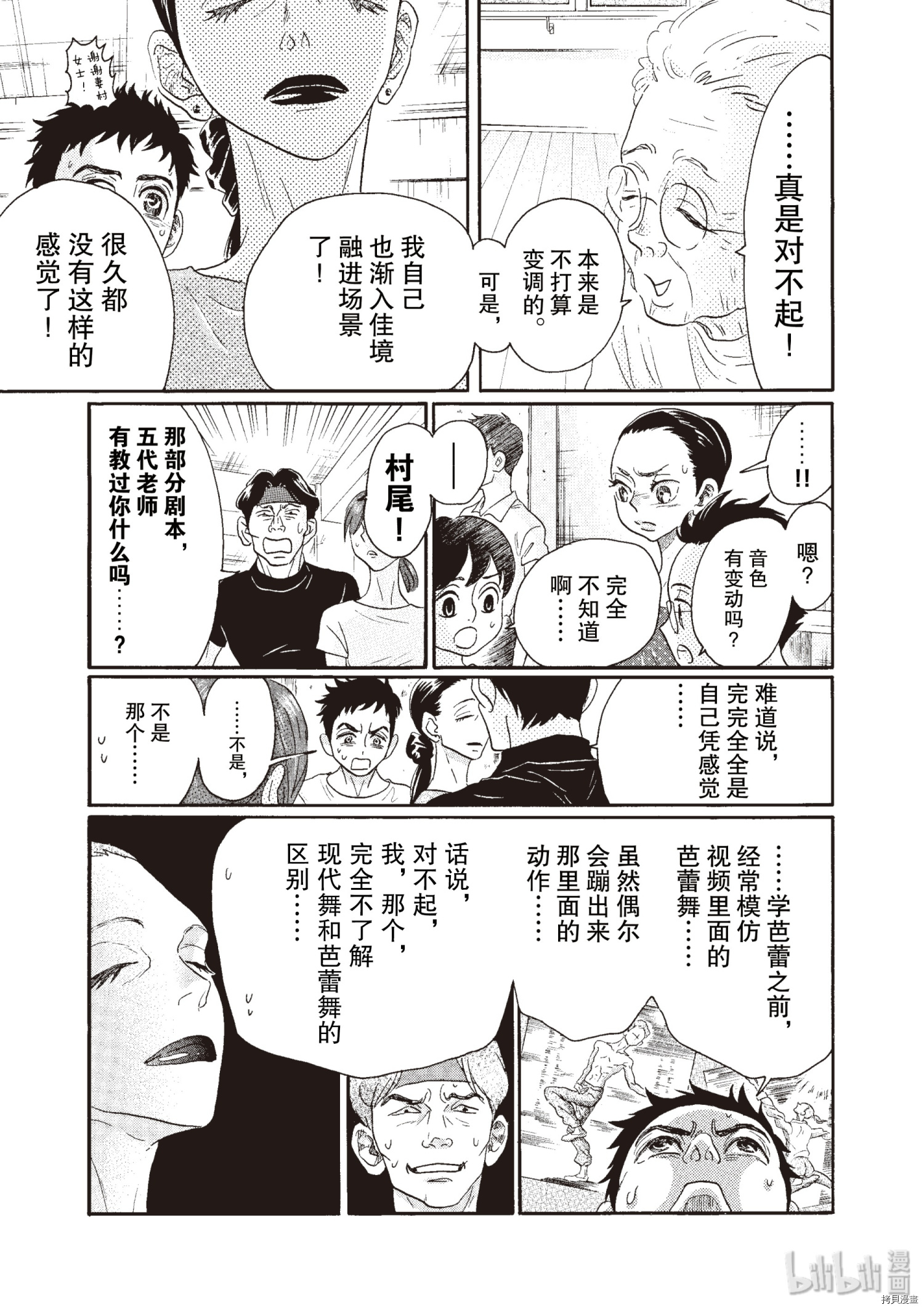 舞动不止[拷贝漫画]韩漫全集-第51话无删减无遮挡章节图片 