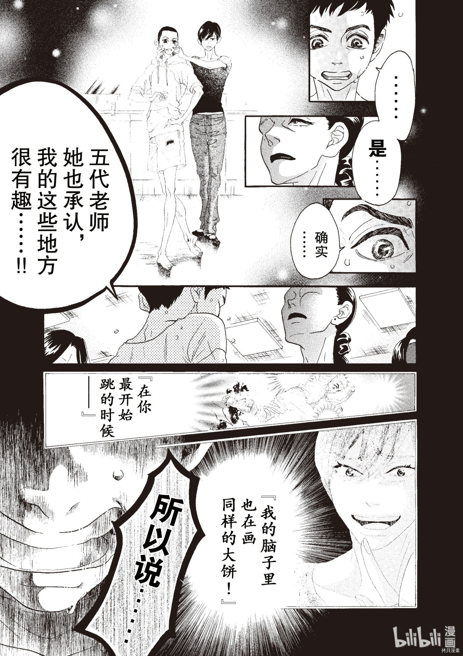 舞动不止[拷贝漫画]韩漫全集-第51话无删减无遮挡章节图片 