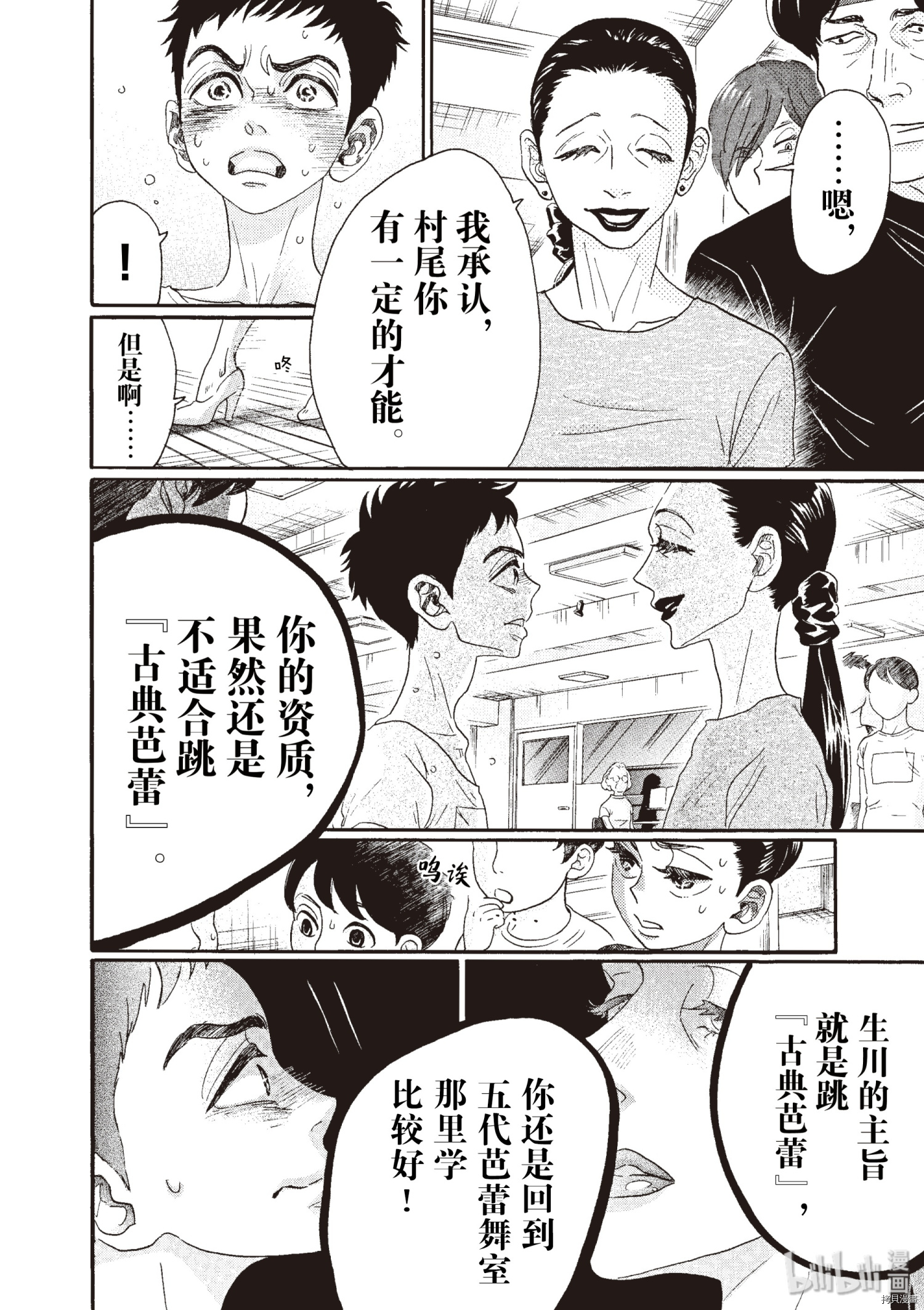 舞动不止[拷贝漫画]韩漫全集-第51话无删减无遮挡章节图片 