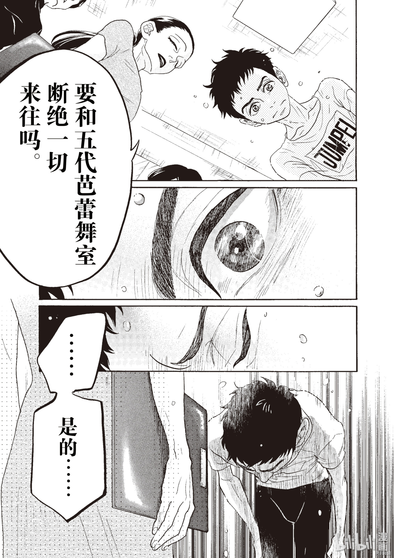 舞动不止[拷贝漫画]韩漫全集-第51话无删减无遮挡章节图片 