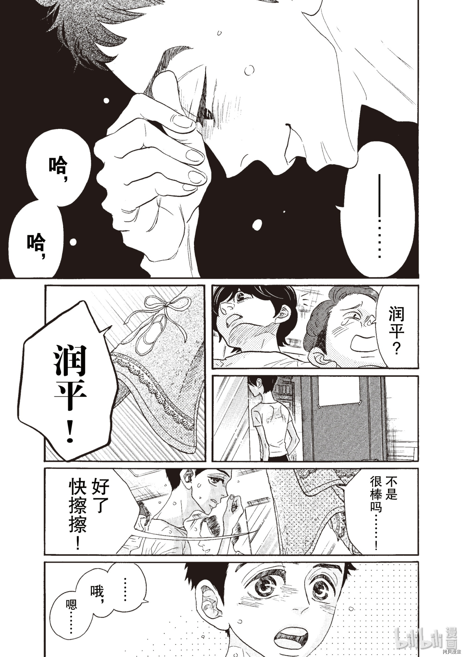 舞动不止[拷贝漫画]韩漫全集-第51话无删减无遮挡章节图片 