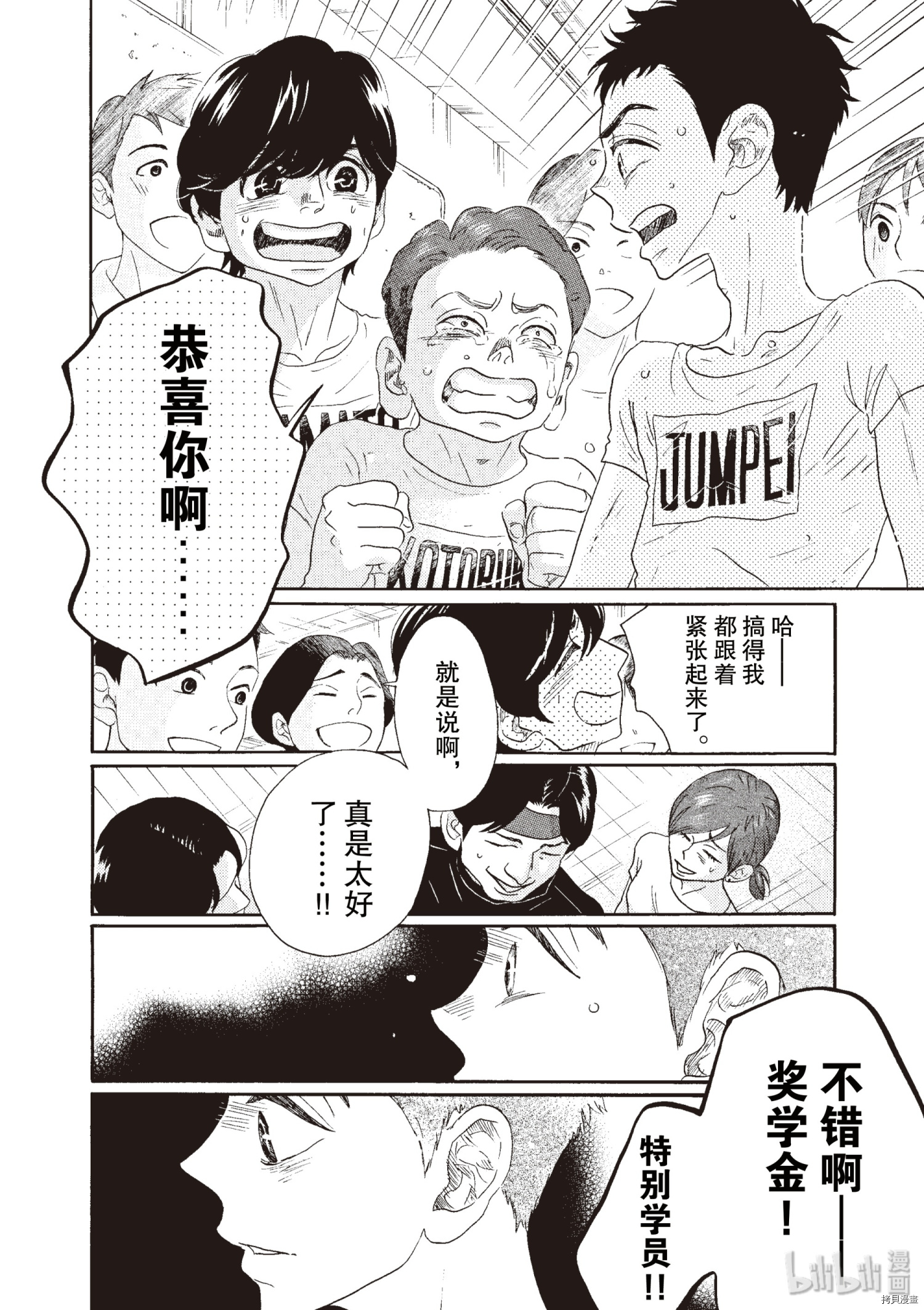 舞动不止[拷贝漫画]韩漫全集-第51话无删减无遮挡章节图片 
