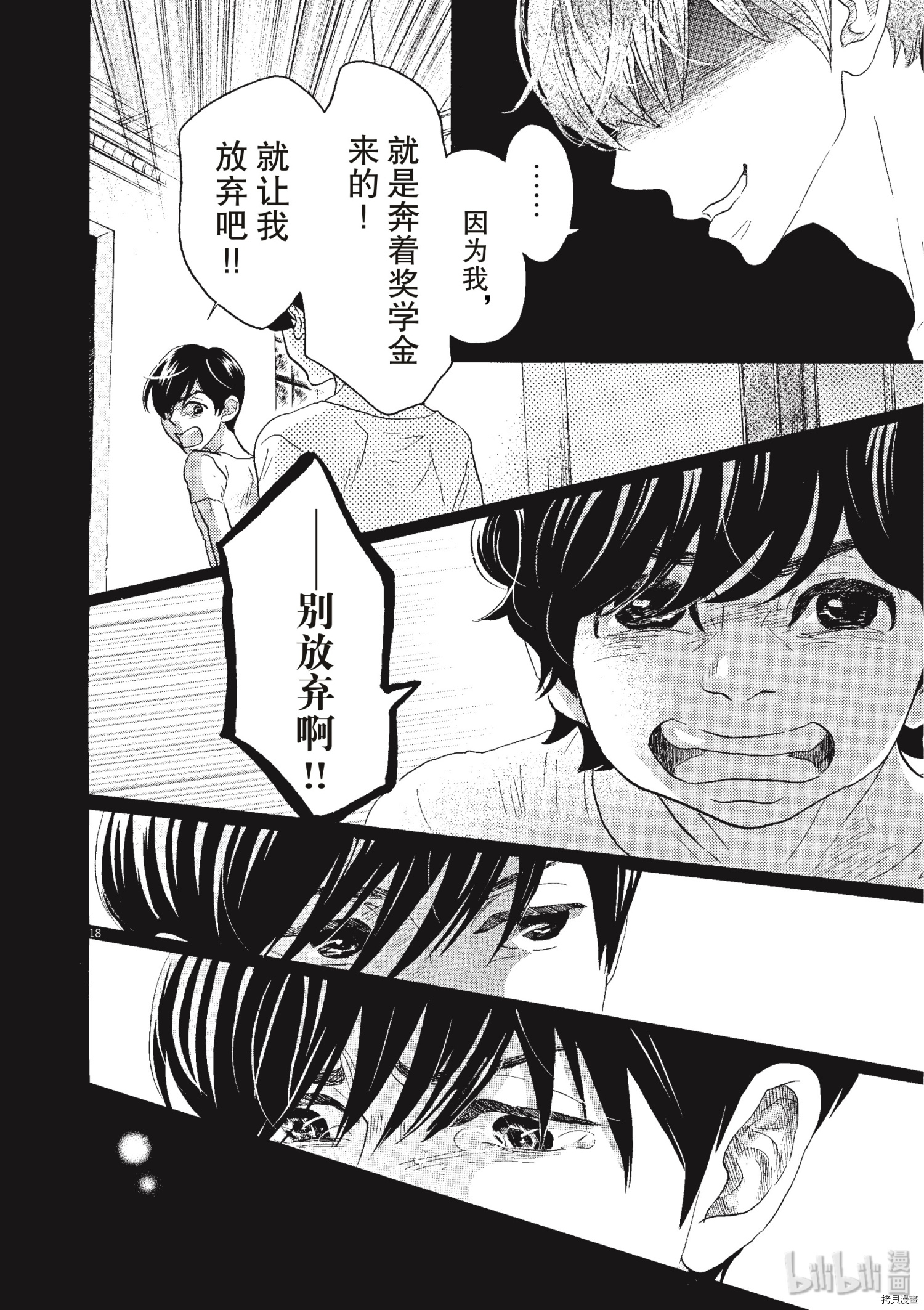 舞动不止[拷贝漫画]韩漫全集-第51话无删减无遮挡章节图片 