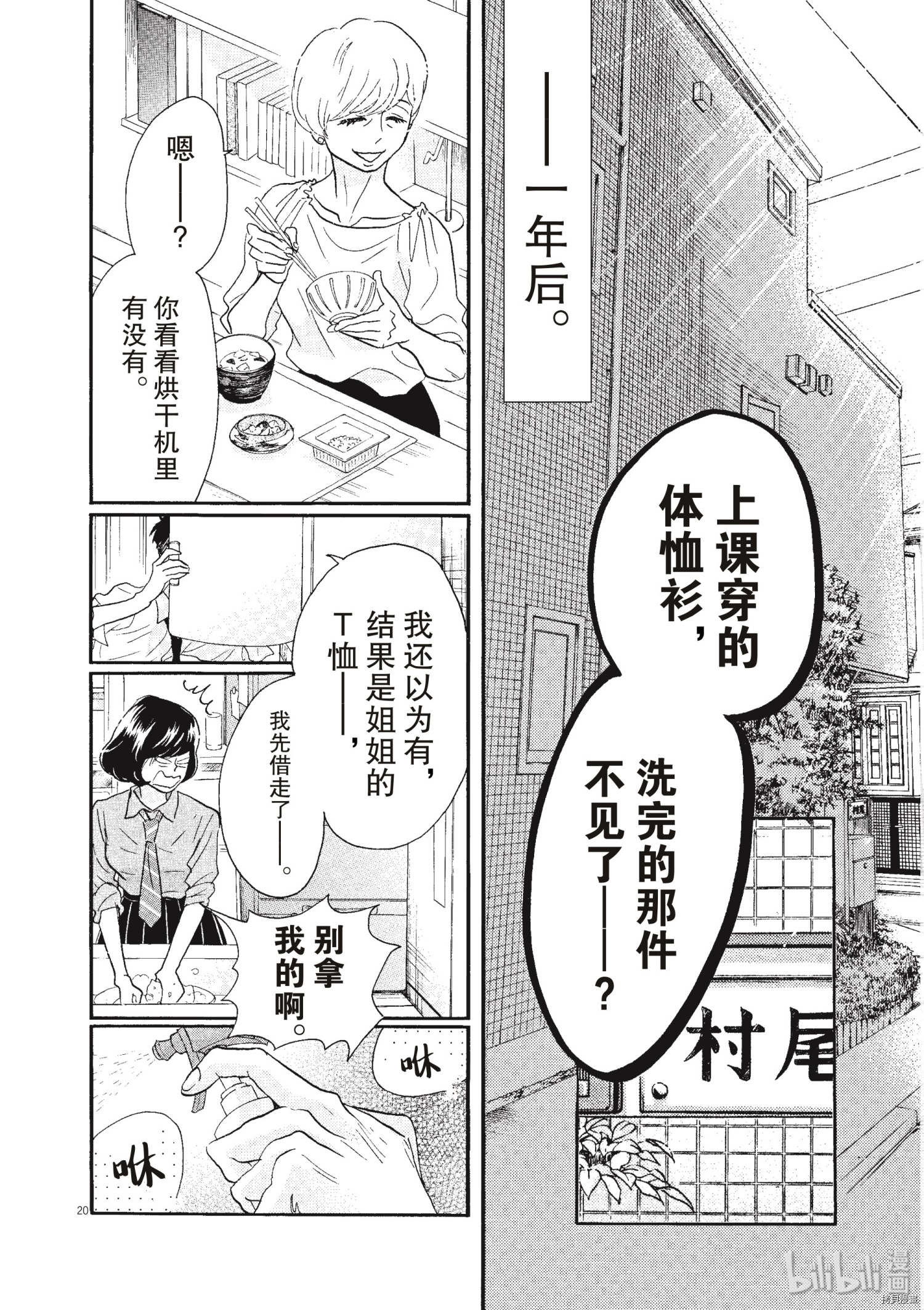 舞动不止[拷贝漫画]韩漫全集-第51话无删减无遮挡章节图片 