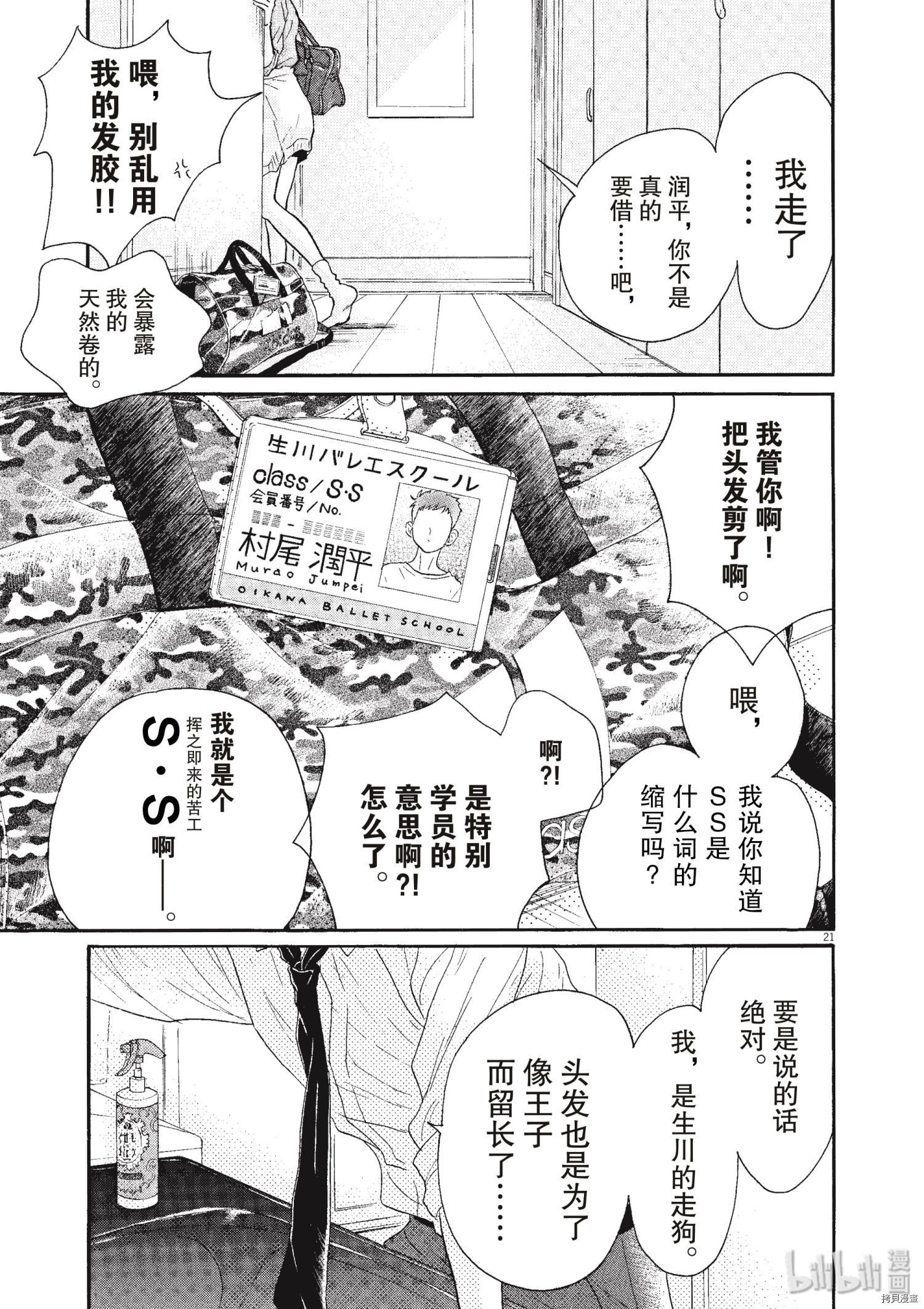 舞动不止[拷贝漫画]韩漫全集-第51话无删减无遮挡章节图片 