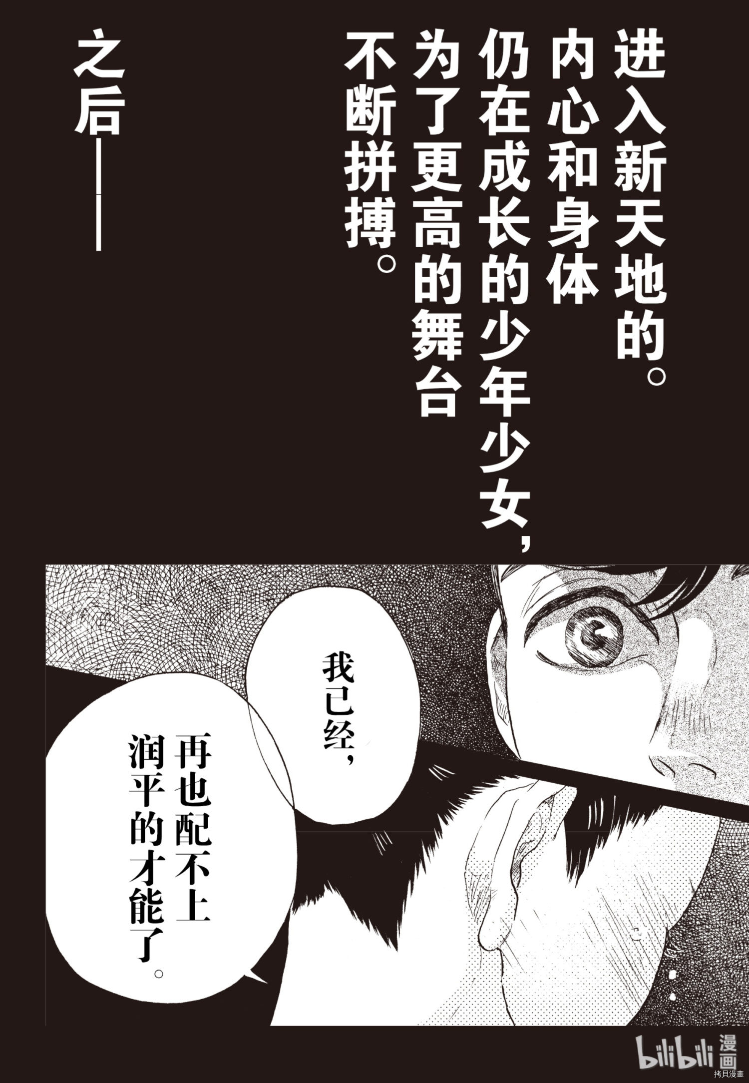 舞动不止[拷贝漫画]韩漫全集-第51话无删减无遮挡章节图片 