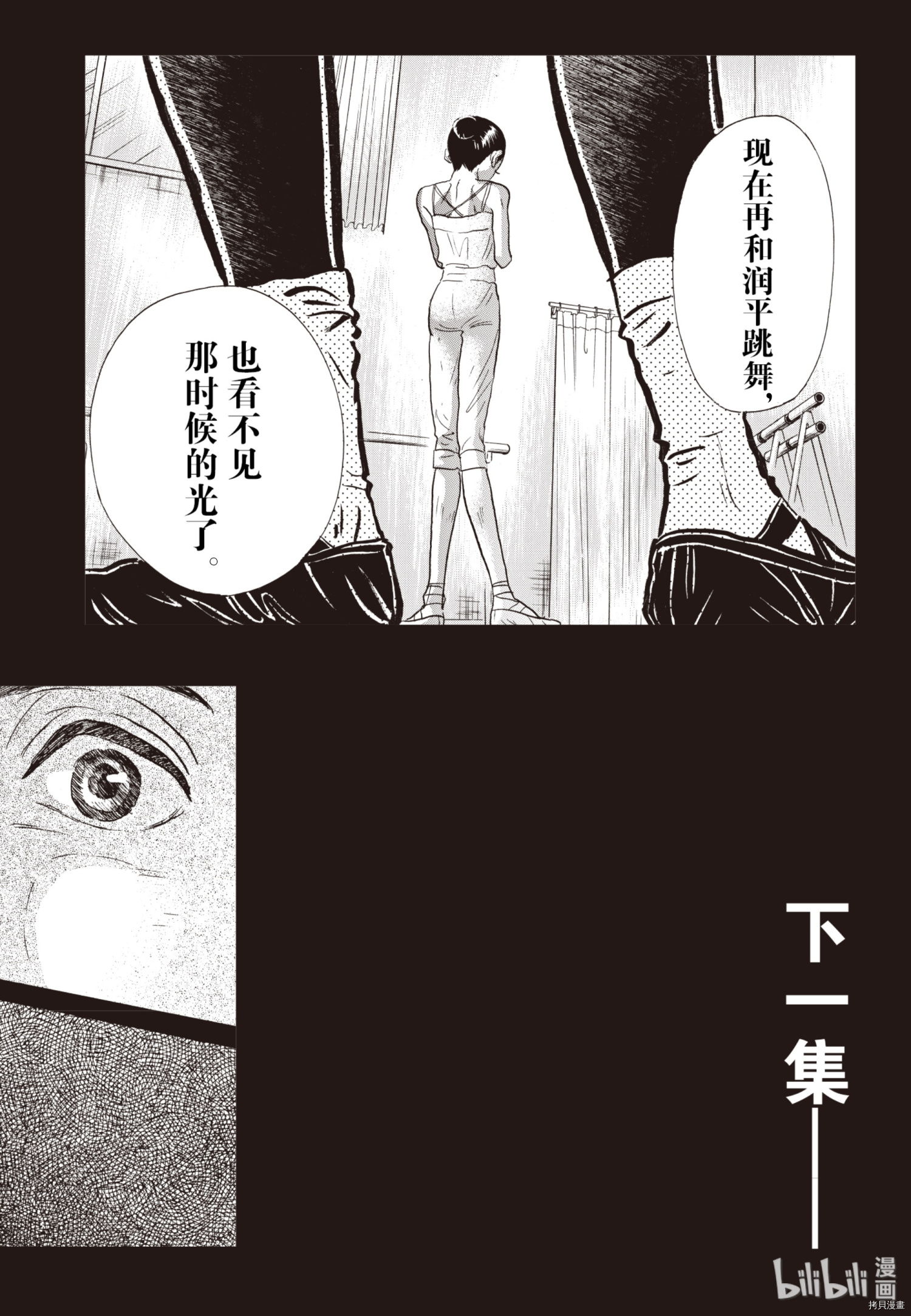 舞动不止[拷贝漫画]韩漫全集-第51话无删减无遮挡章节图片 