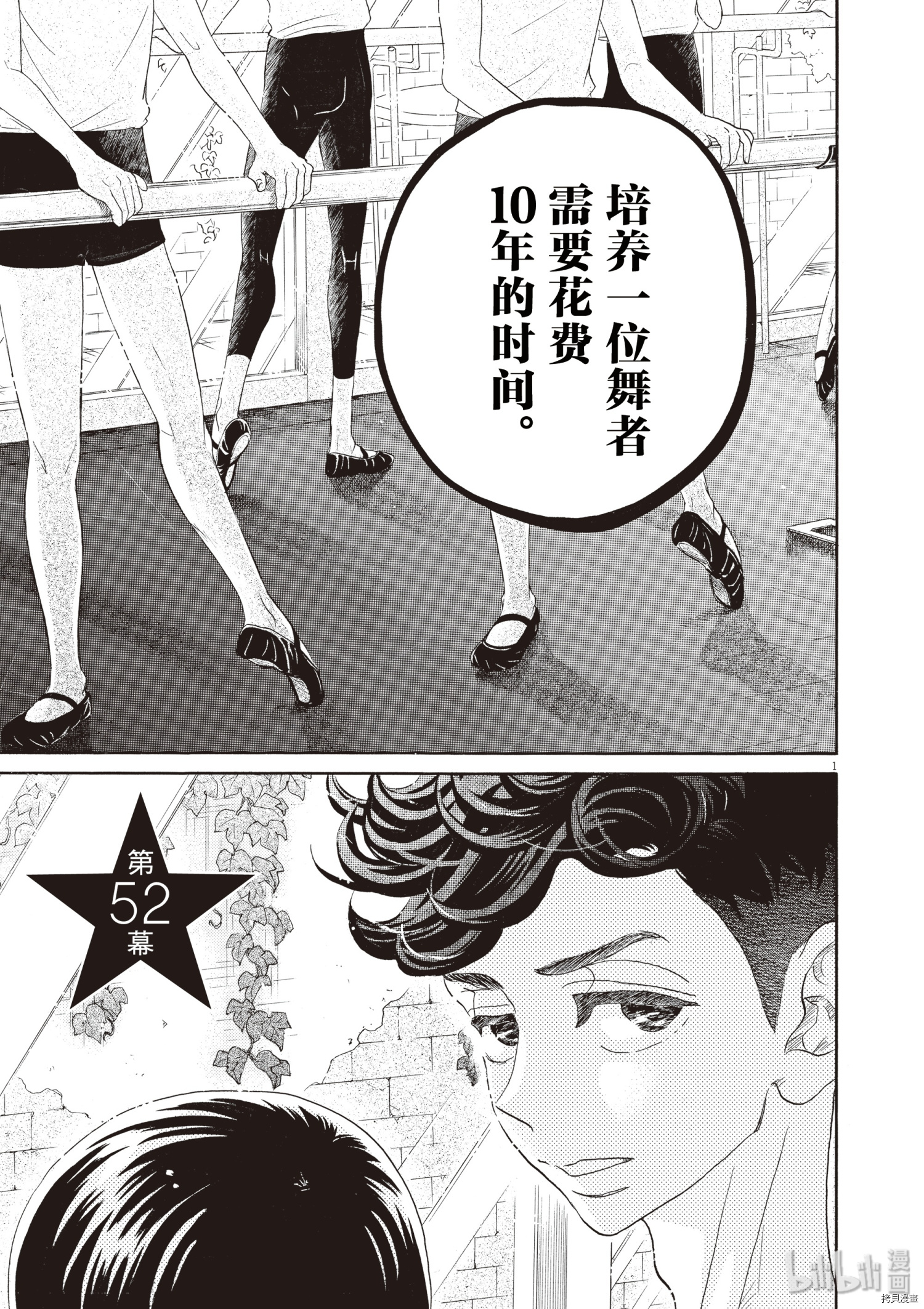 舞动不止[拷贝漫画]韩漫全集-第52话无删减无遮挡章节图片 