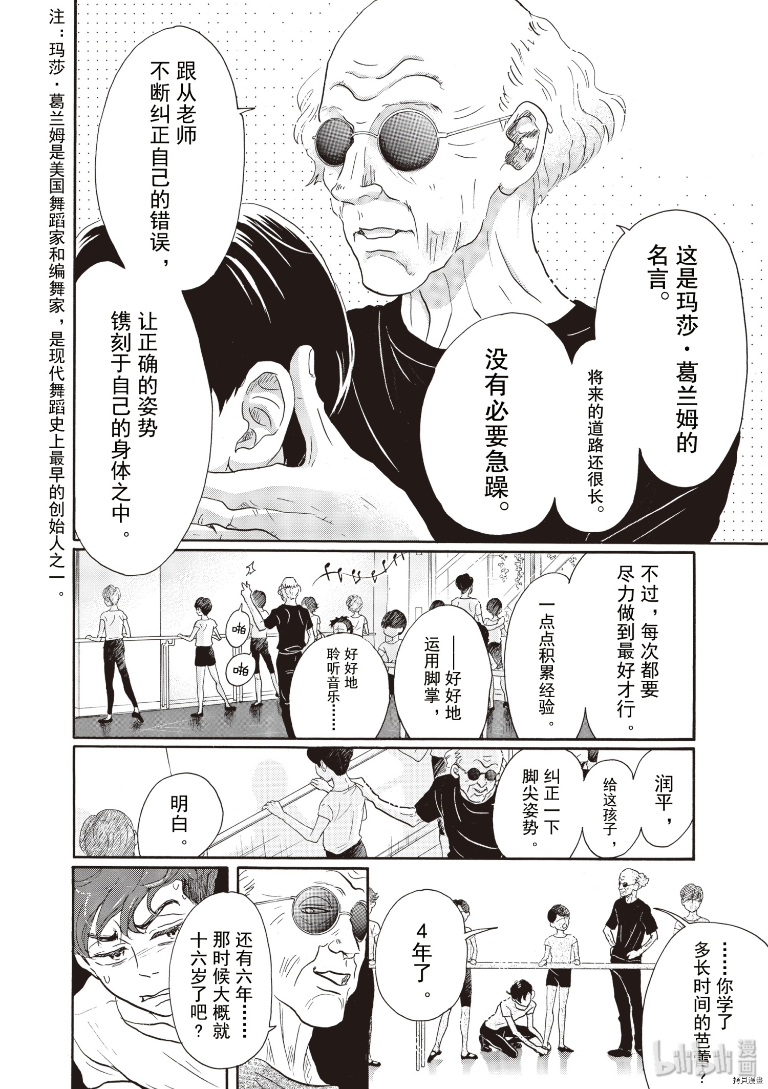 舞动不止[拷贝漫画]韩漫全集-第52话无删减无遮挡章节图片 