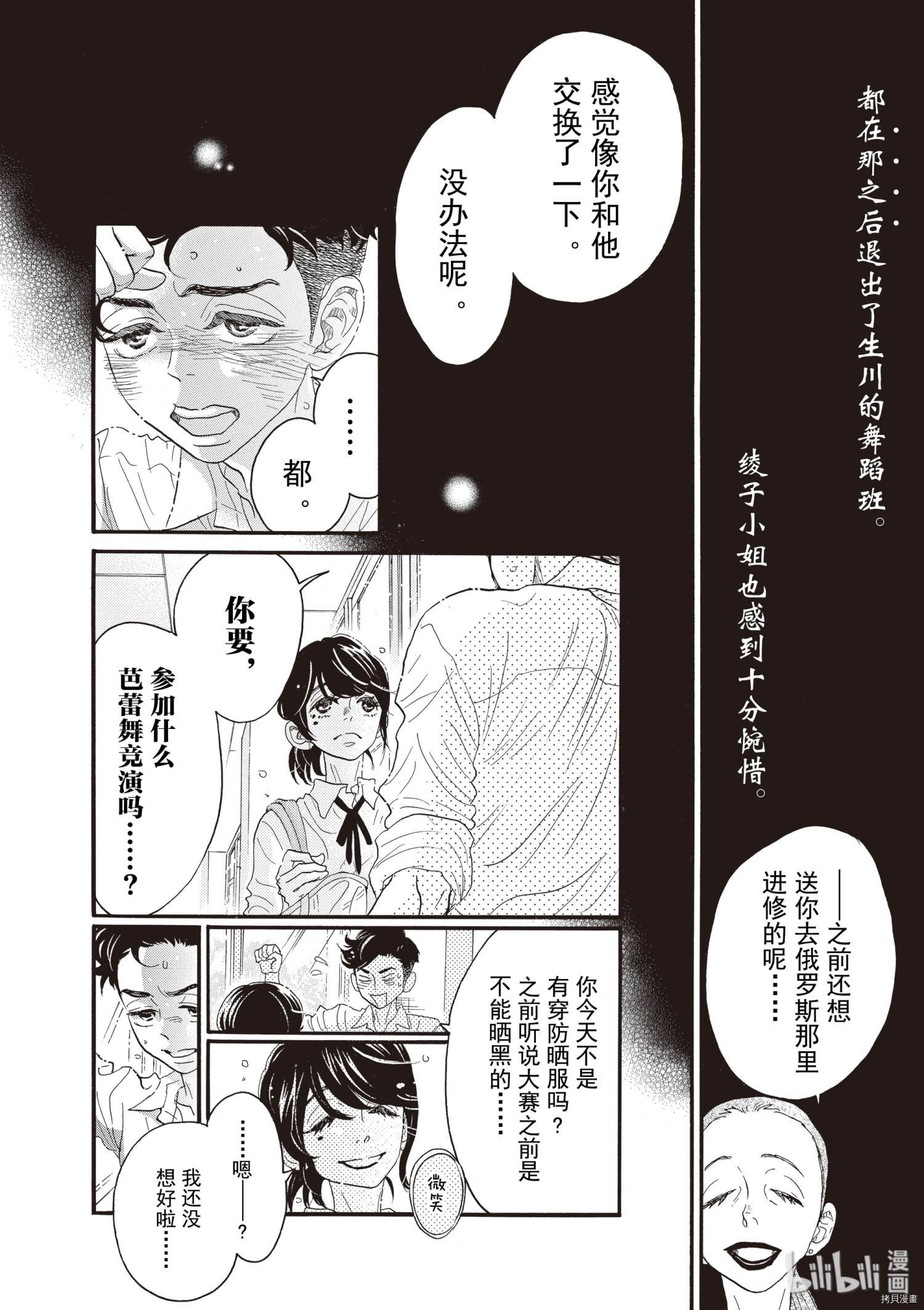 舞动不止[拷贝漫画]韩漫全集-第52话无删减无遮挡章节图片 