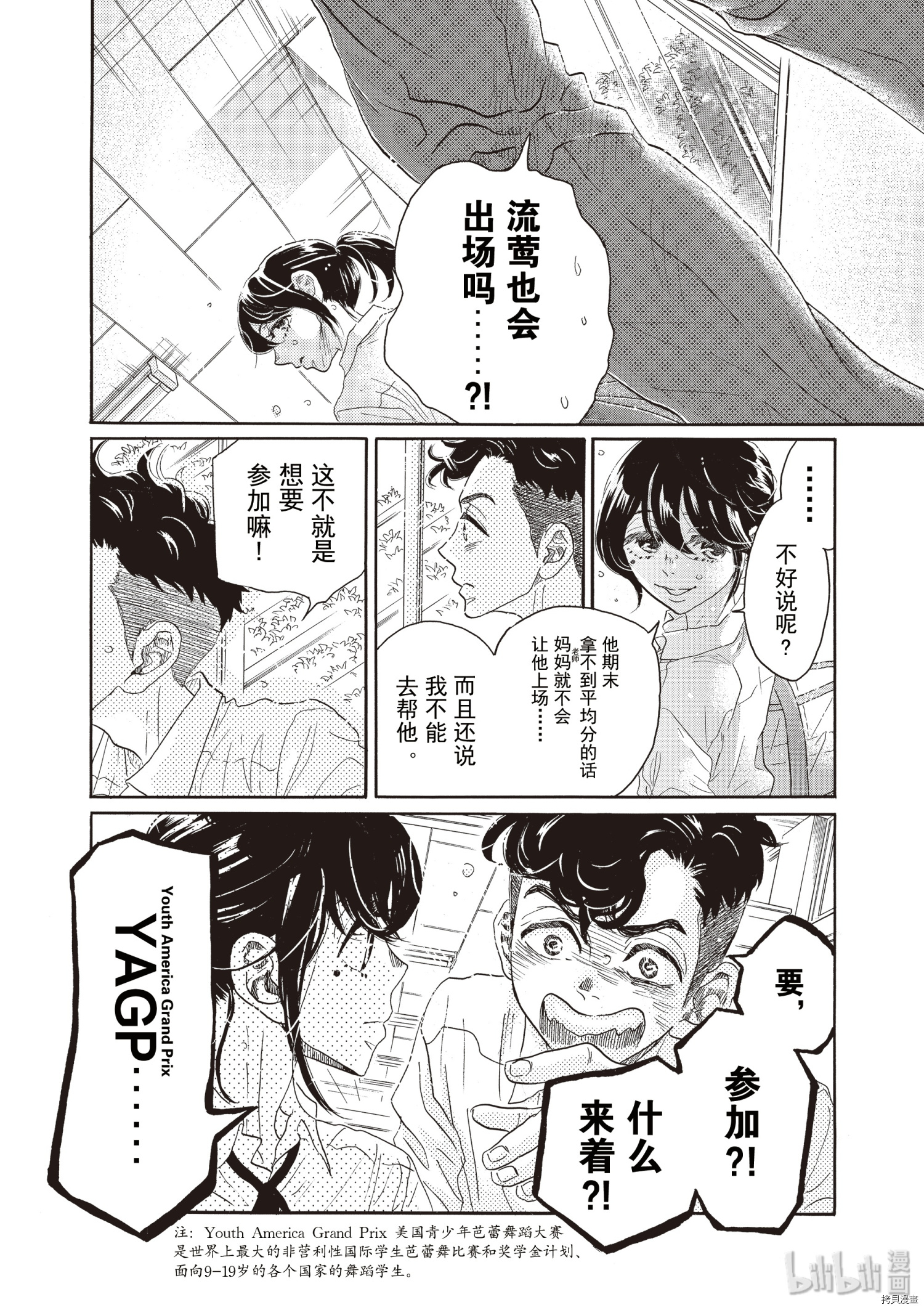 舞动不止[拷贝漫画]韩漫全集-第52话无删减无遮挡章节图片 
