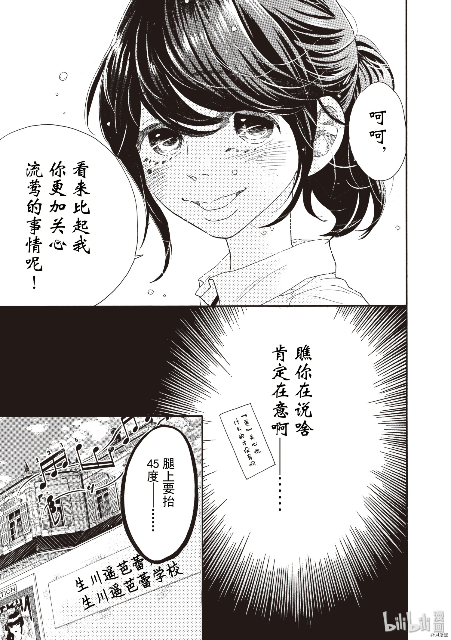 舞动不止[拷贝漫画]韩漫全集-第52话无删减无遮挡章节图片 