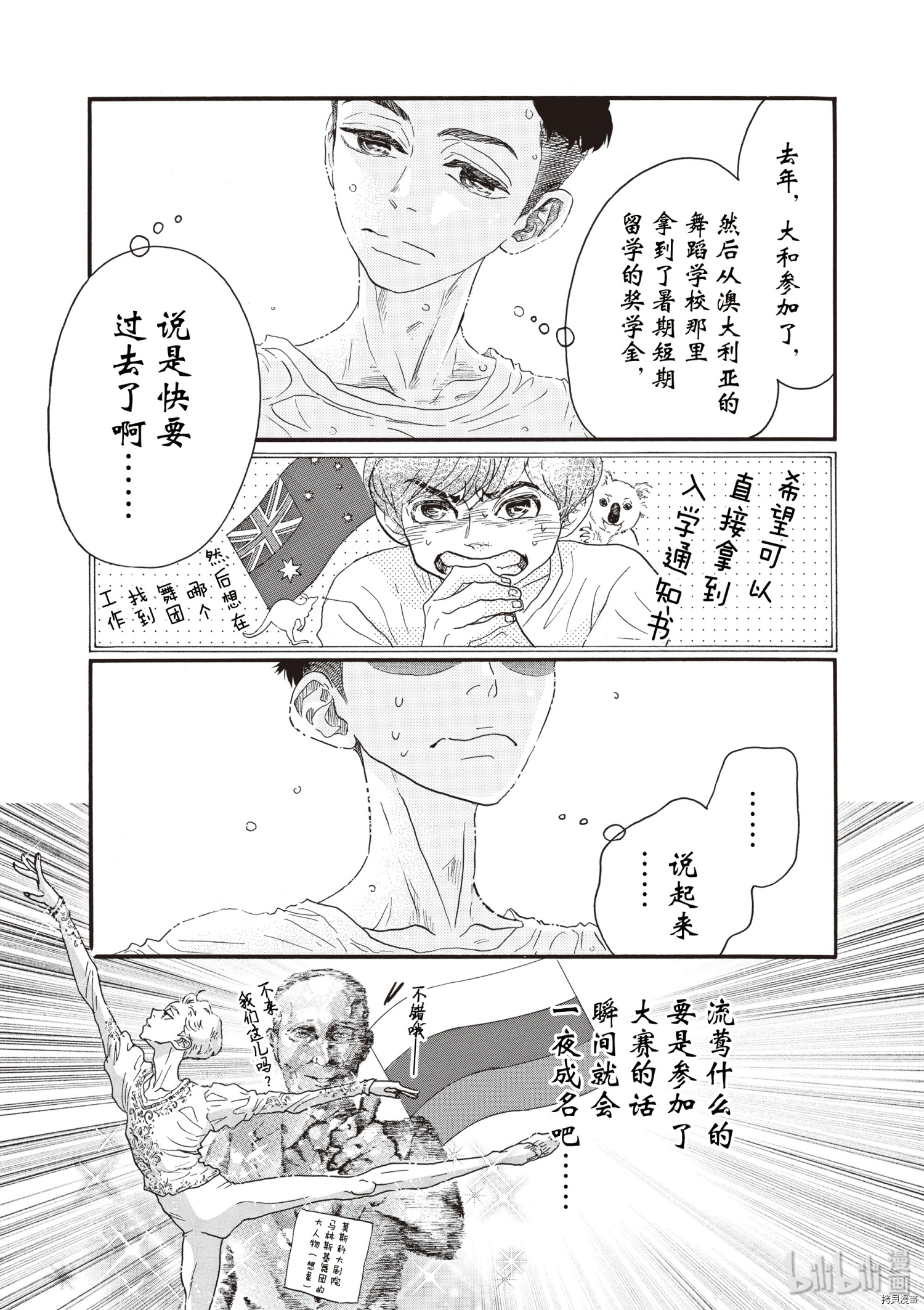舞动不止[拷贝漫画]韩漫全集-第52话无删减无遮挡章节图片 