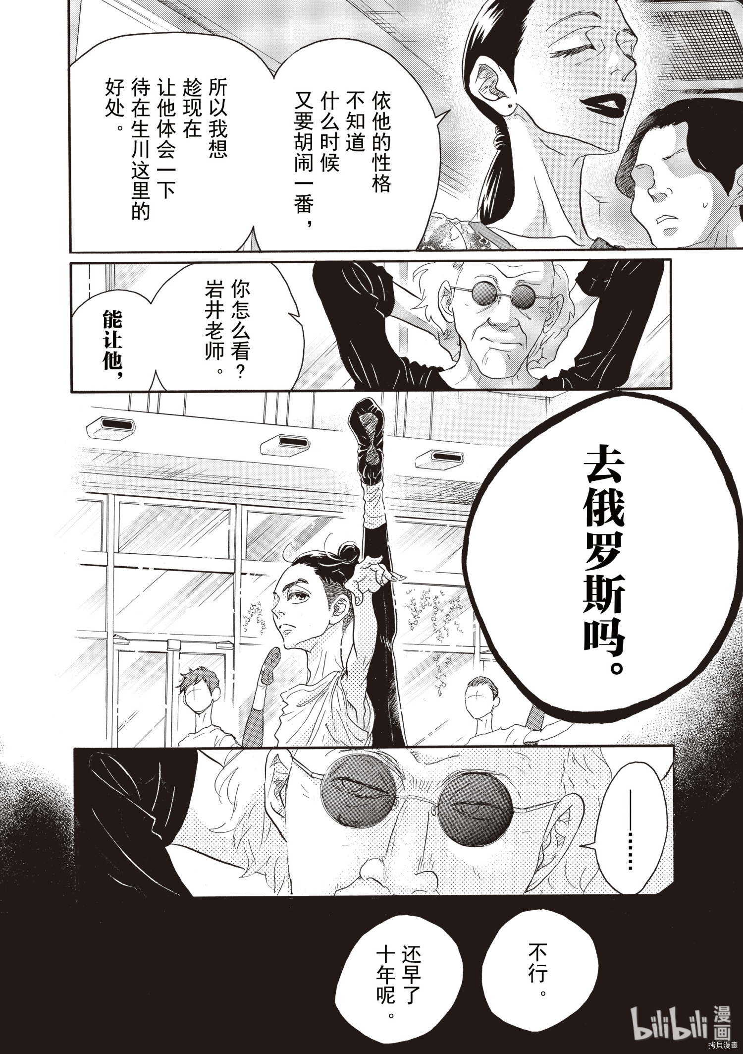 舞动不止[拷贝漫画]韩漫全集-第52话无删减无遮挡章节图片 