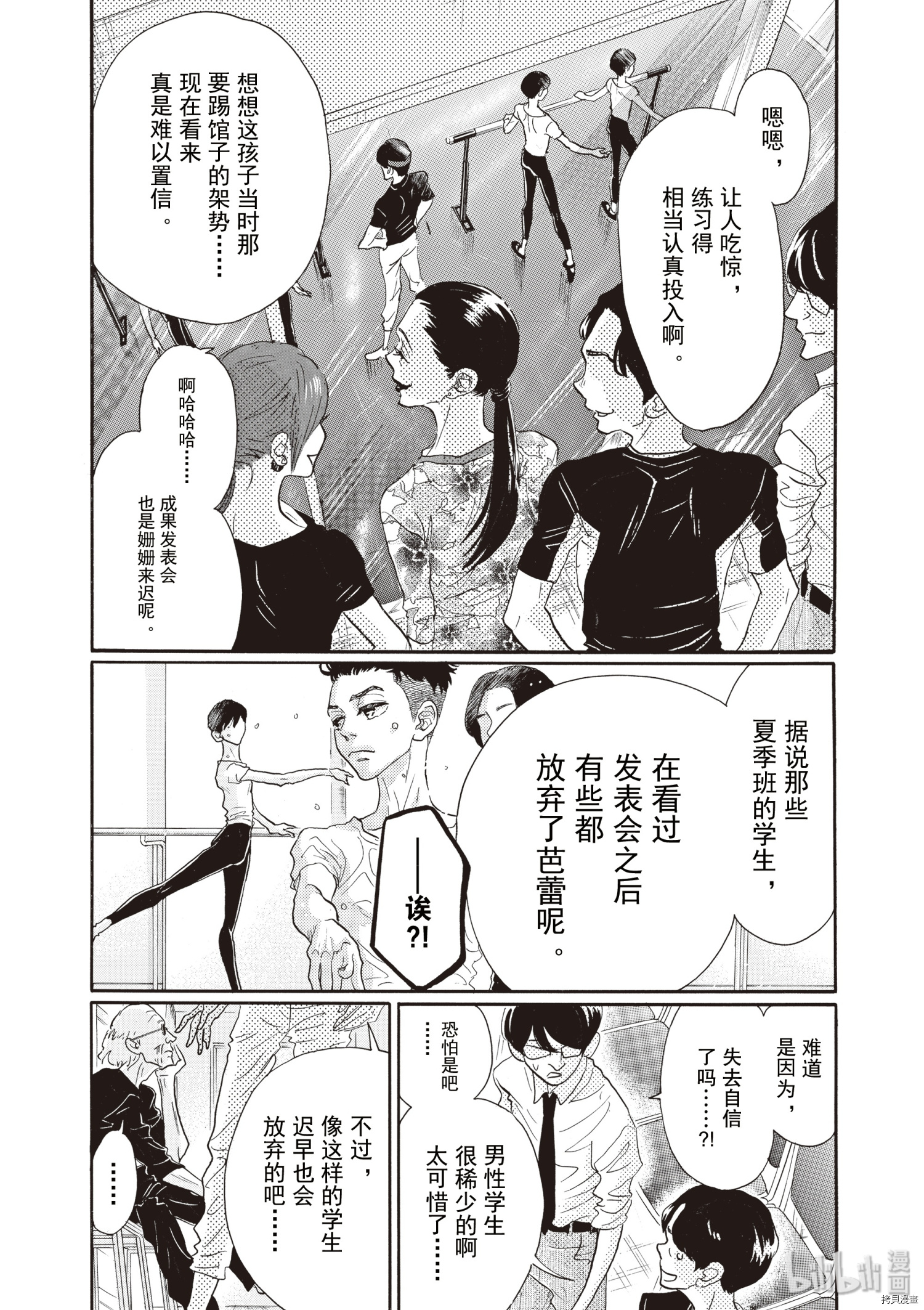 舞动不止[拷贝漫画]韩漫全集-第52话无删减无遮挡章节图片 