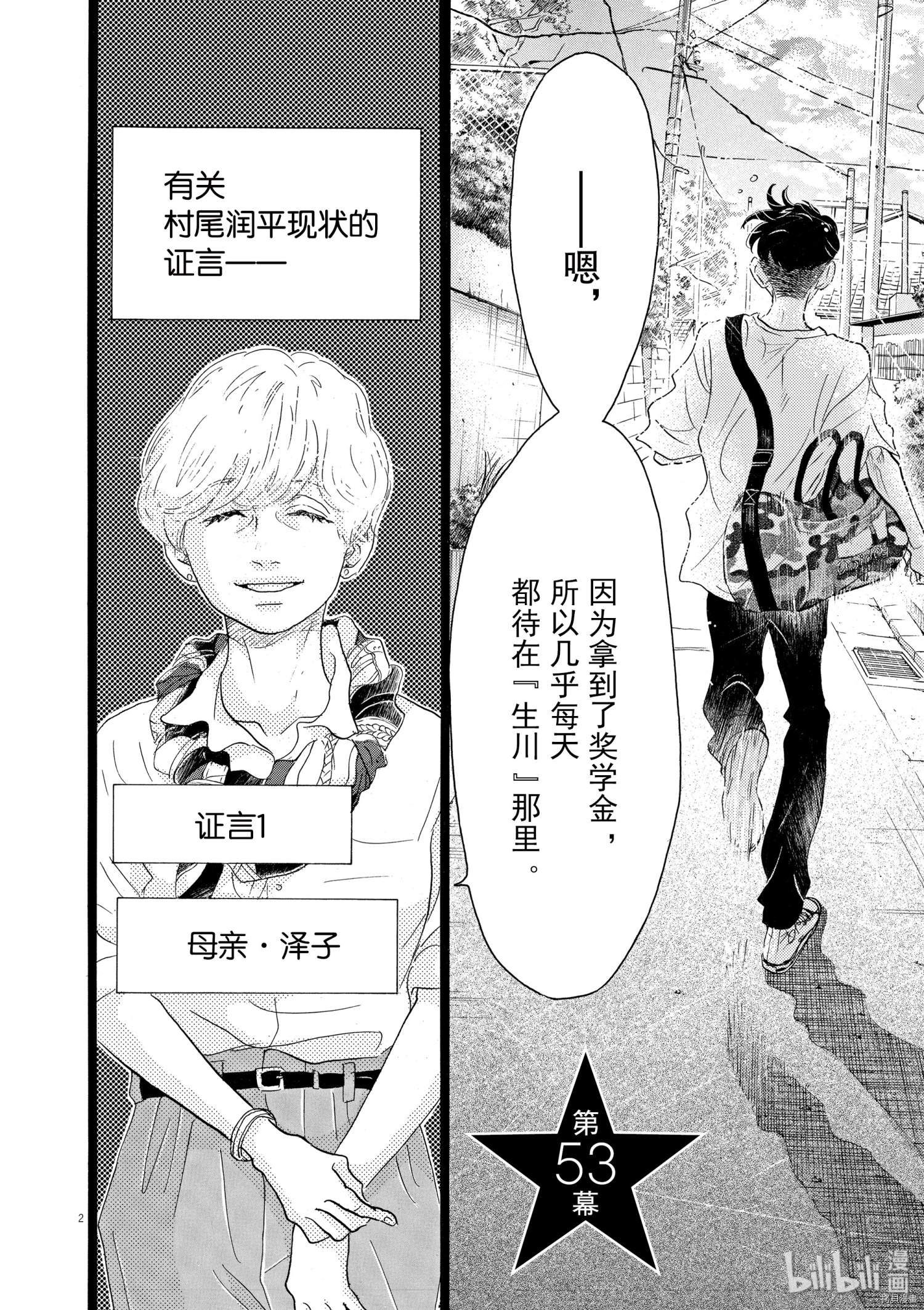 舞动不止[拷贝漫画]韩漫全集-第53话无删减无遮挡章节图片 