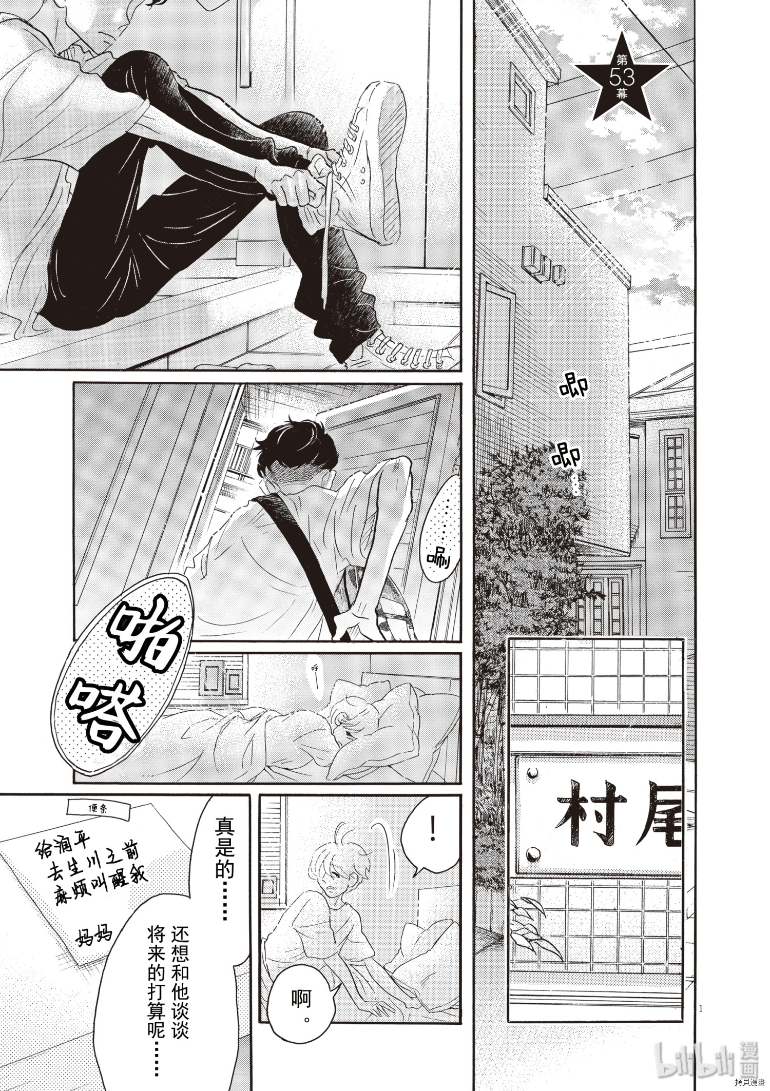 舞动不止[拷贝漫画]韩漫全集-第53话无删减无遮挡章节图片 