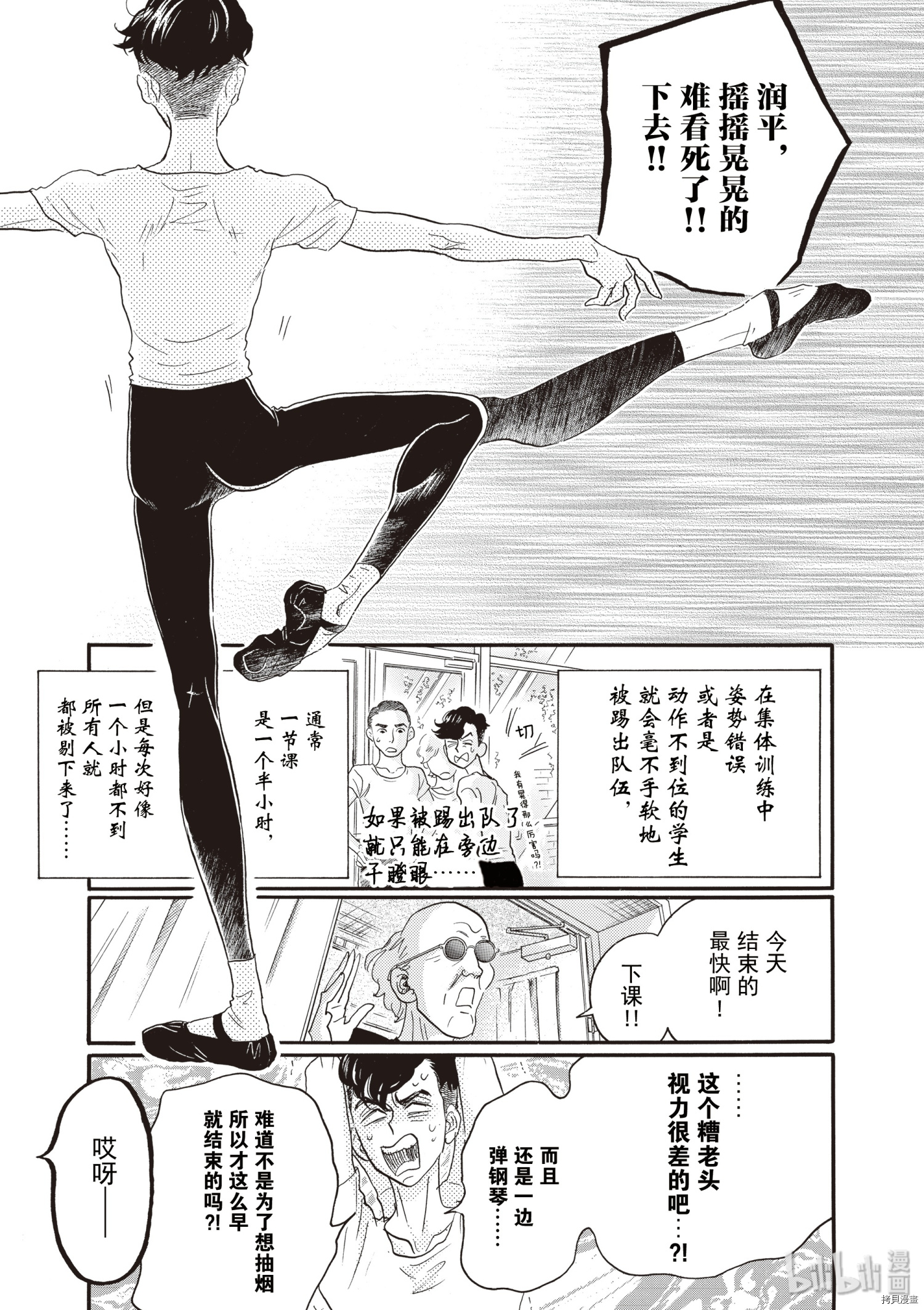 舞动不止[拷贝漫画]韩漫全集-第53话无删减无遮挡章节图片 