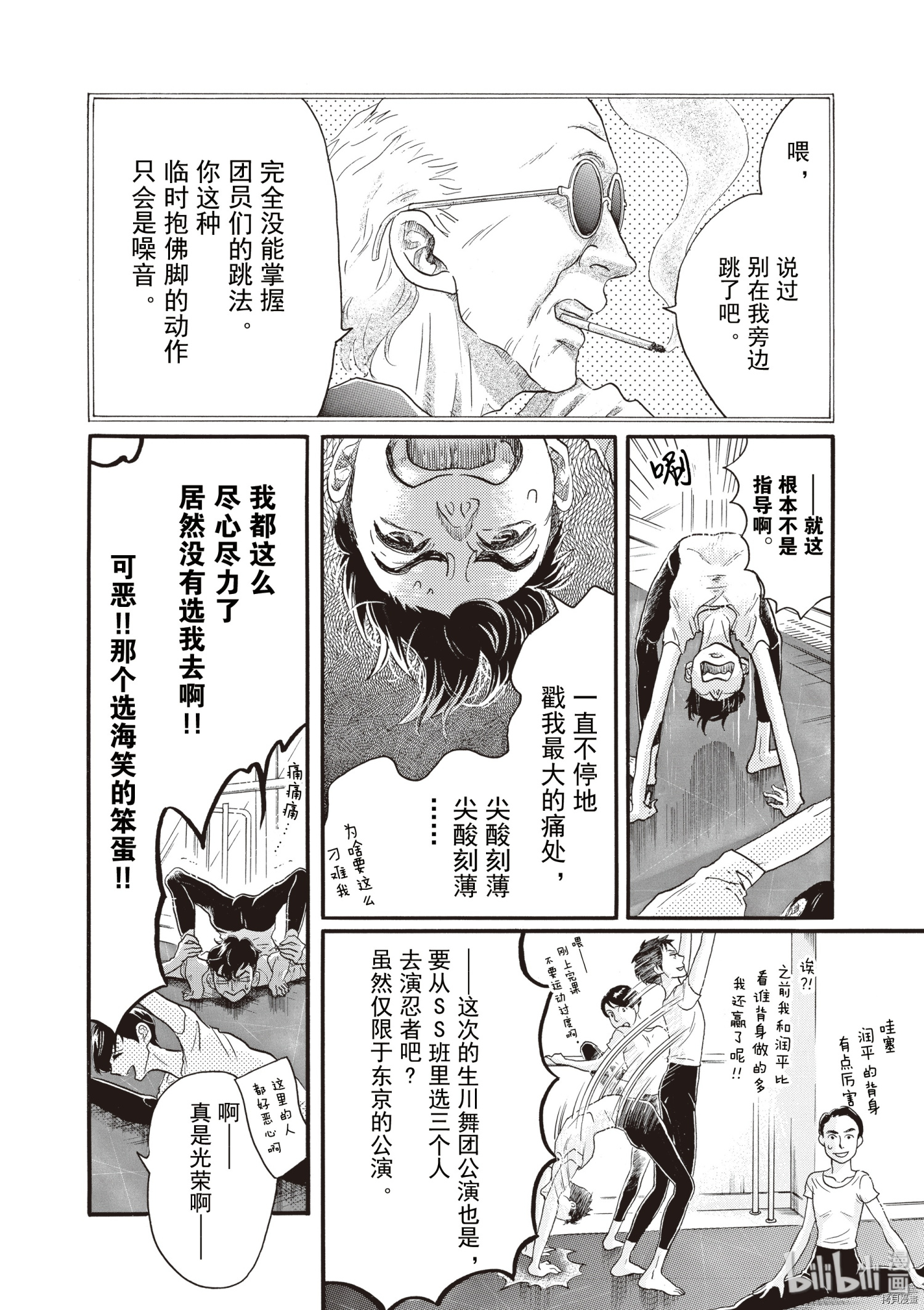 舞动不止[拷贝漫画]韩漫全集-第53话无删减无遮挡章节图片 