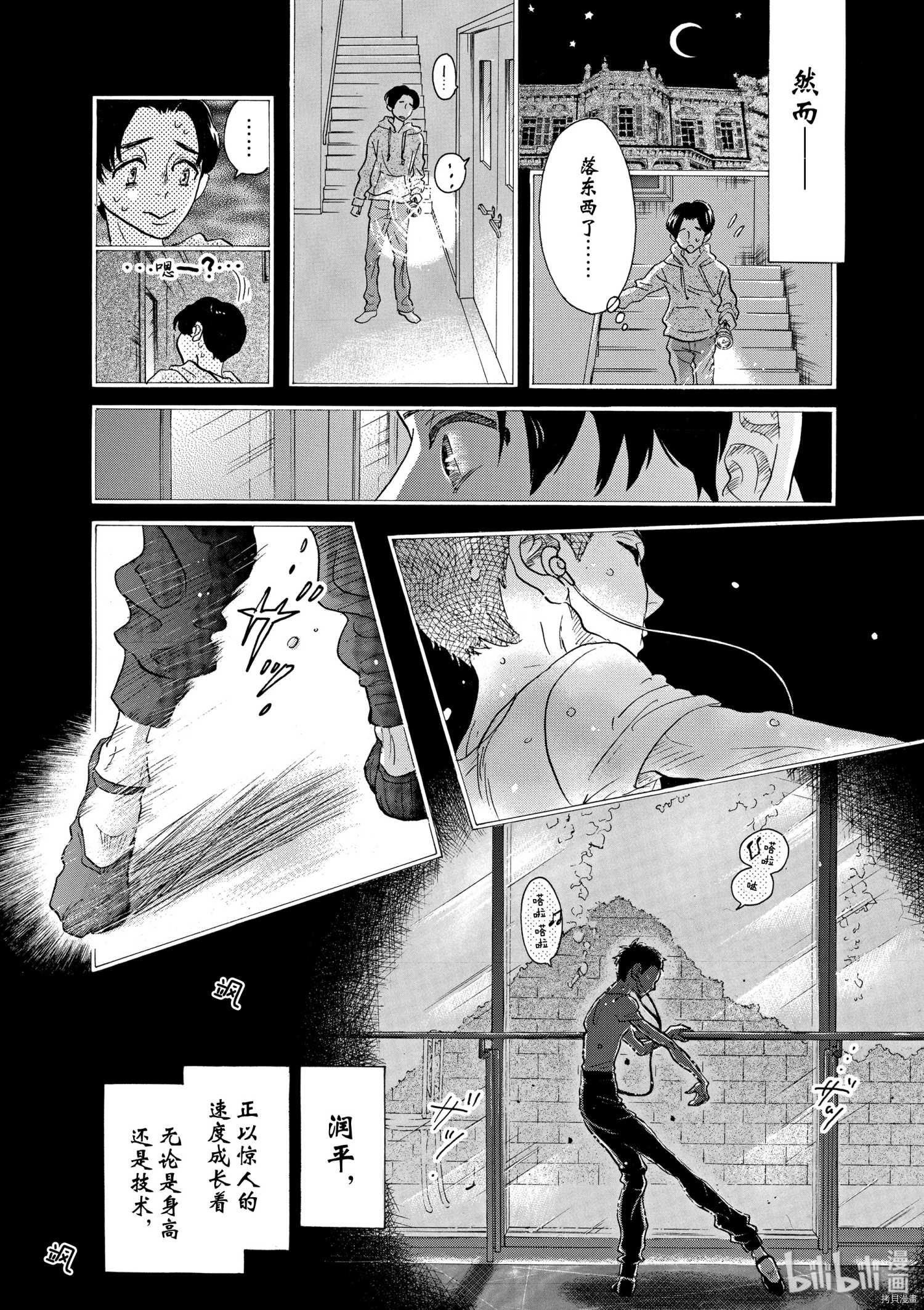 舞动不止[拷贝漫画]韩漫全集-第53话无删减无遮挡章节图片 