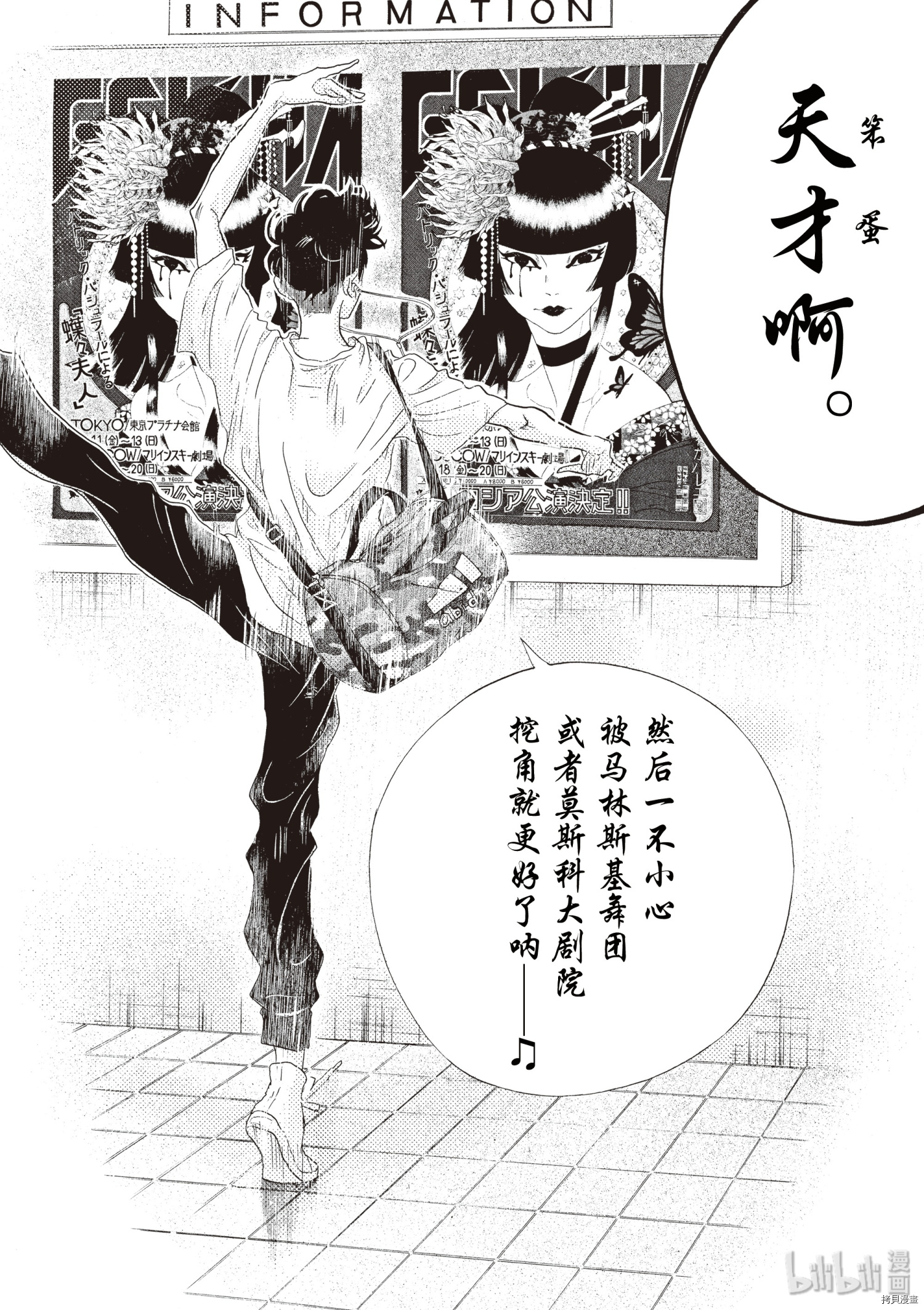 舞动不止[拷贝漫画]韩漫全集-第53话无删减无遮挡章节图片 