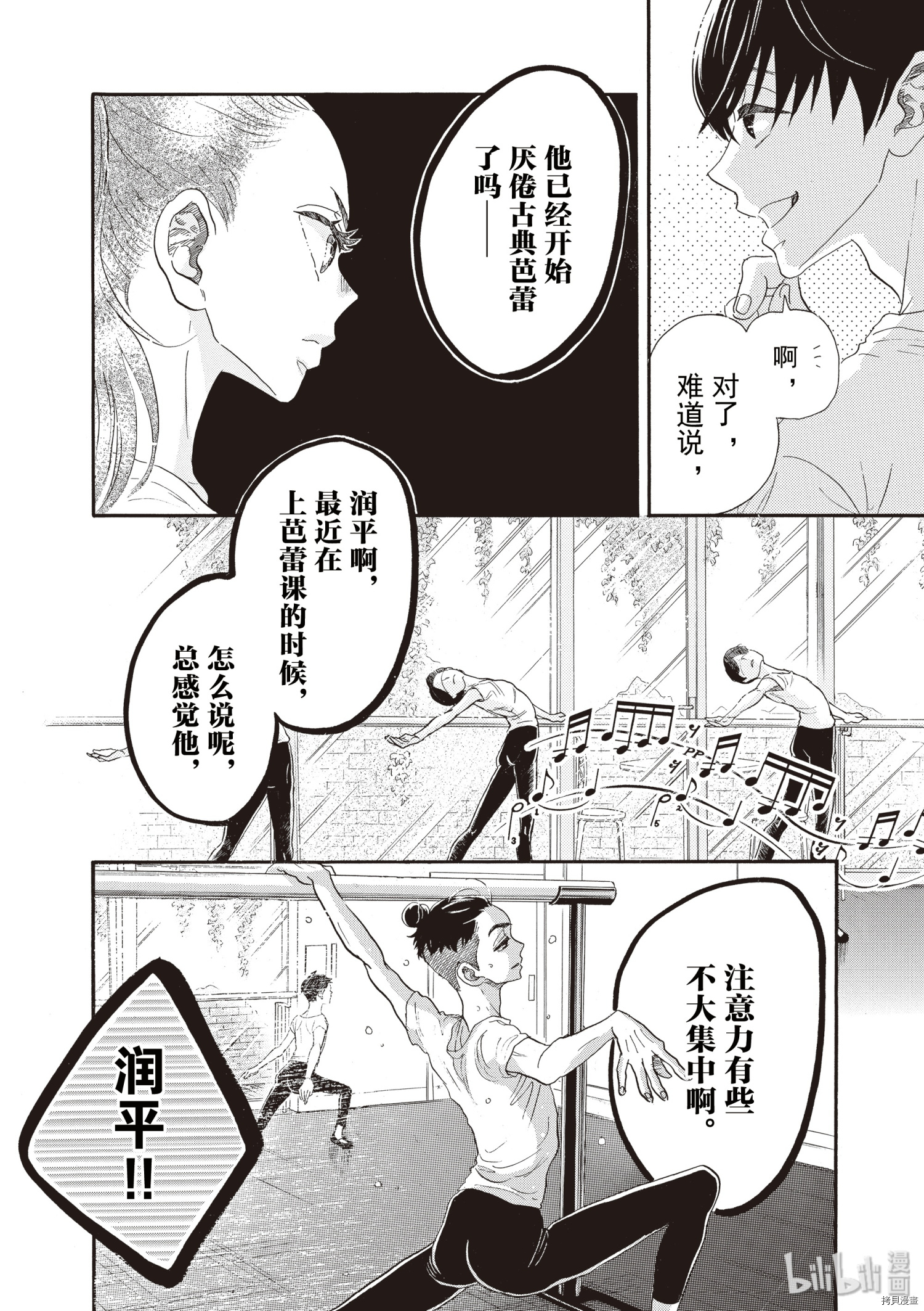 舞动不止[拷贝漫画]韩漫全集-第54话无删减无遮挡章节图片 