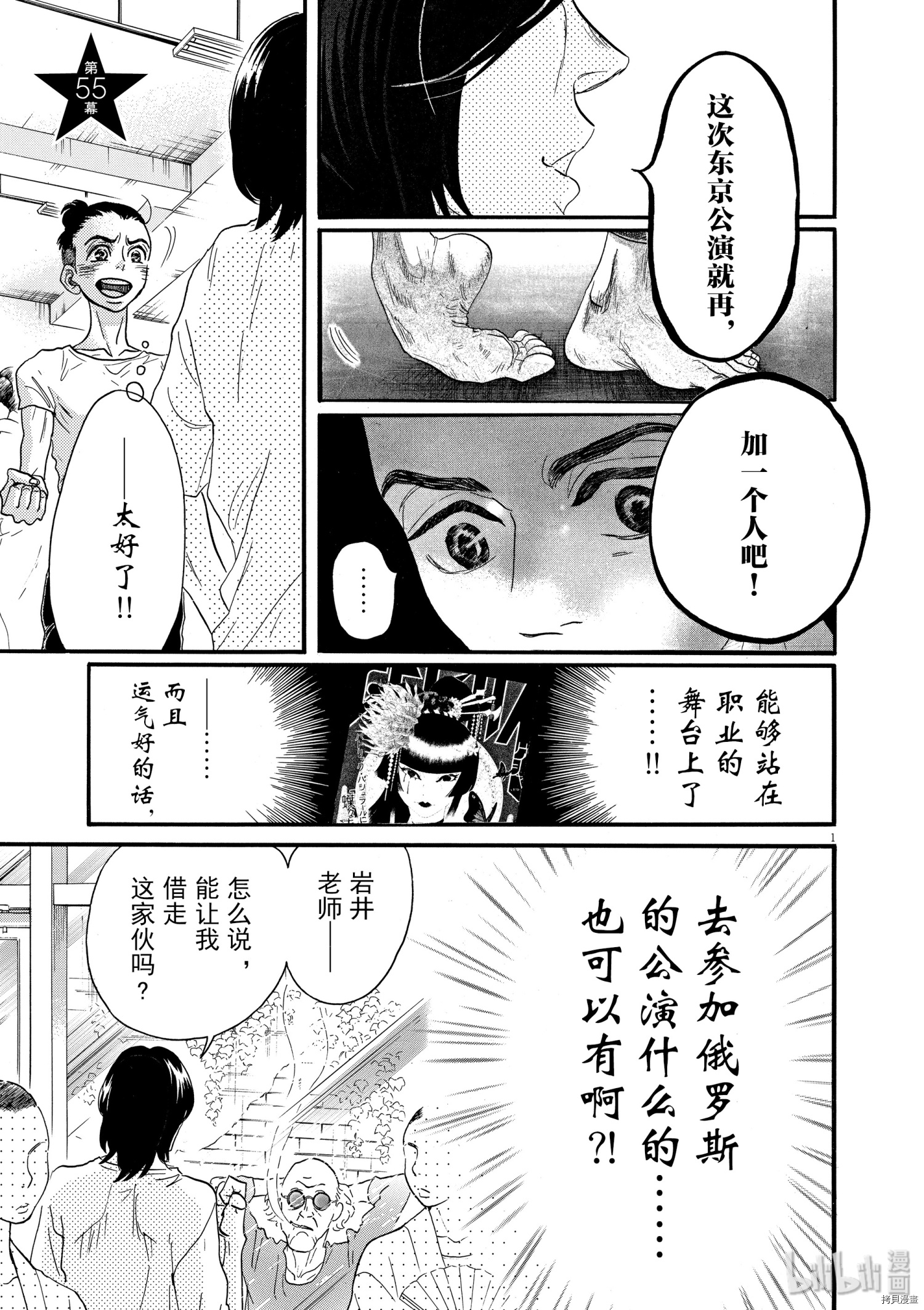 舞动不止[拷贝漫画]韩漫全集-第55话无删减无遮挡章节图片 