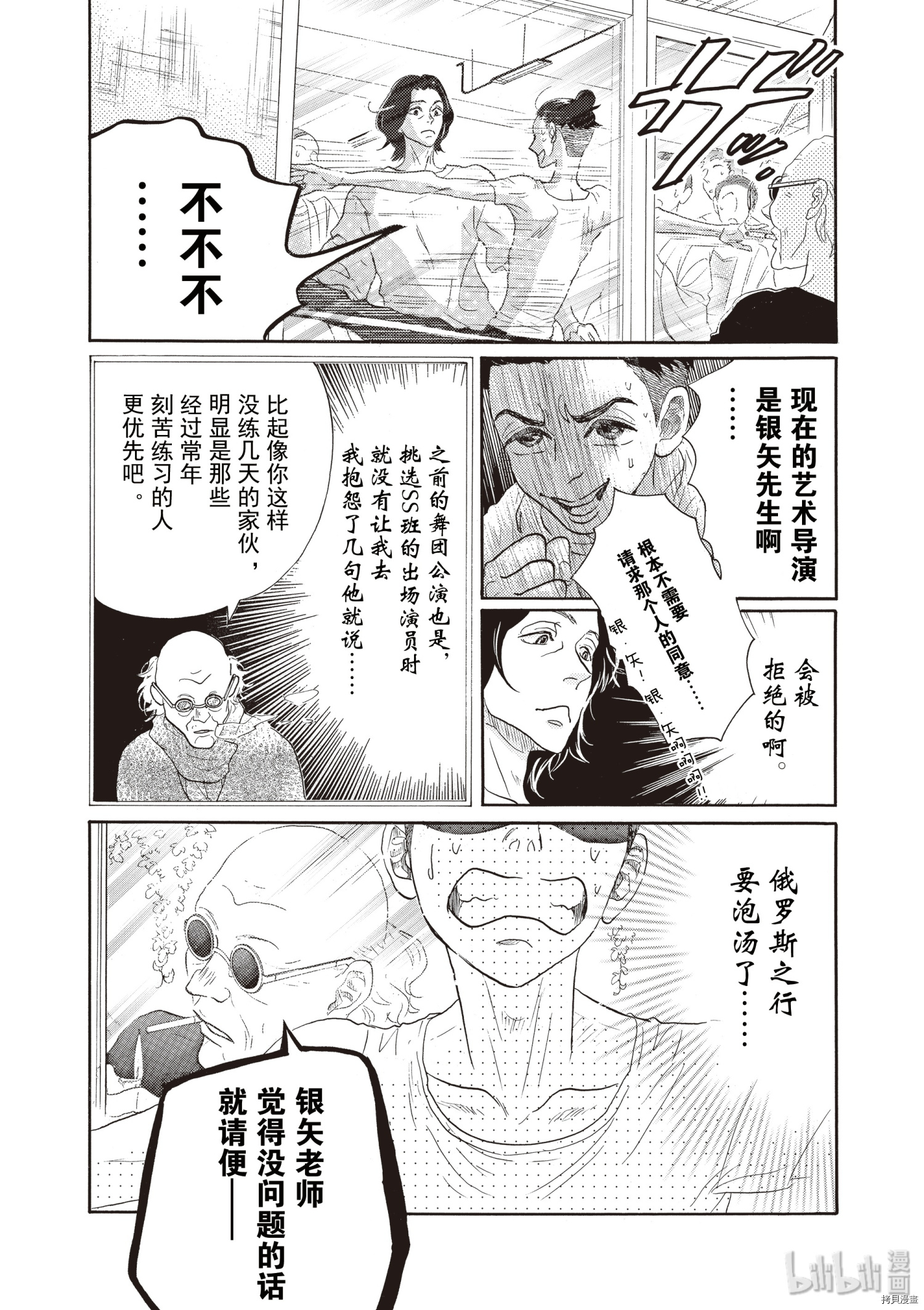 舞动不止[拷贝漫画]韩漫全集-第55话无删减无遮挡章节图片 