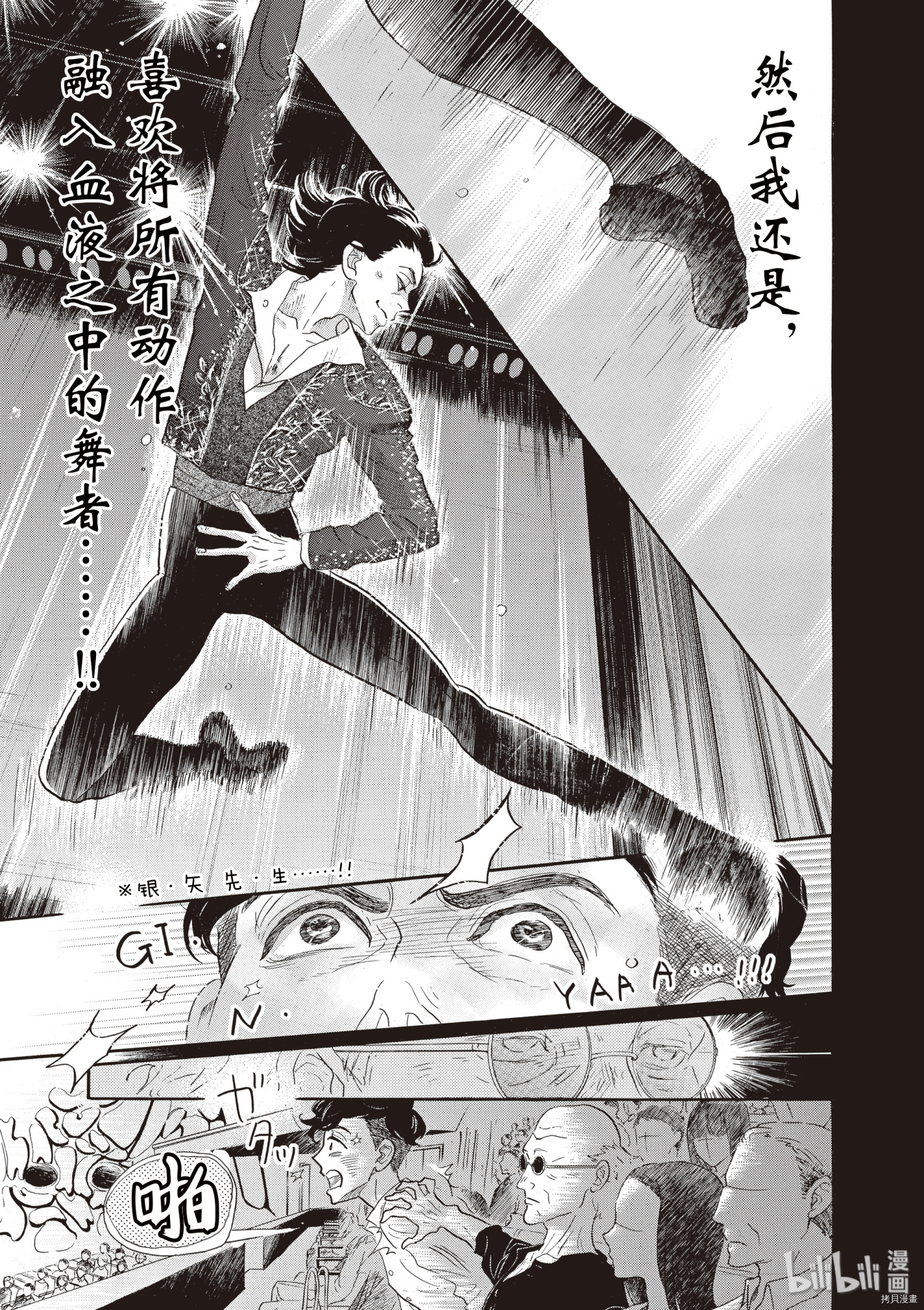 舞动不止[拷贝漫画]韩漫全集-第55话无删减无遮挡章节图片 