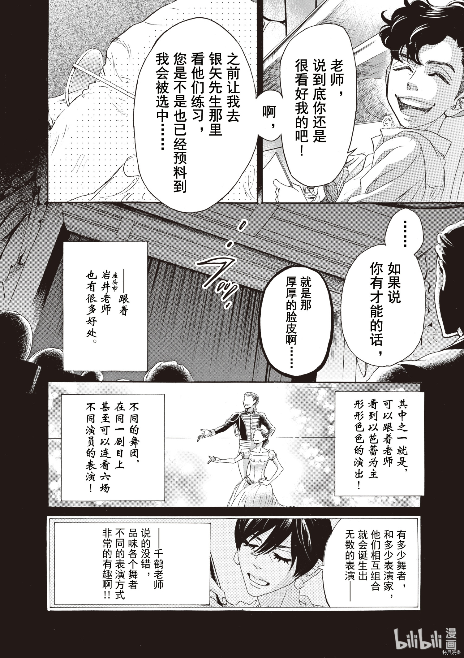 舞动不止[拷贝漫画]韩漫全集-第55话无删减无遮挡章节图片 