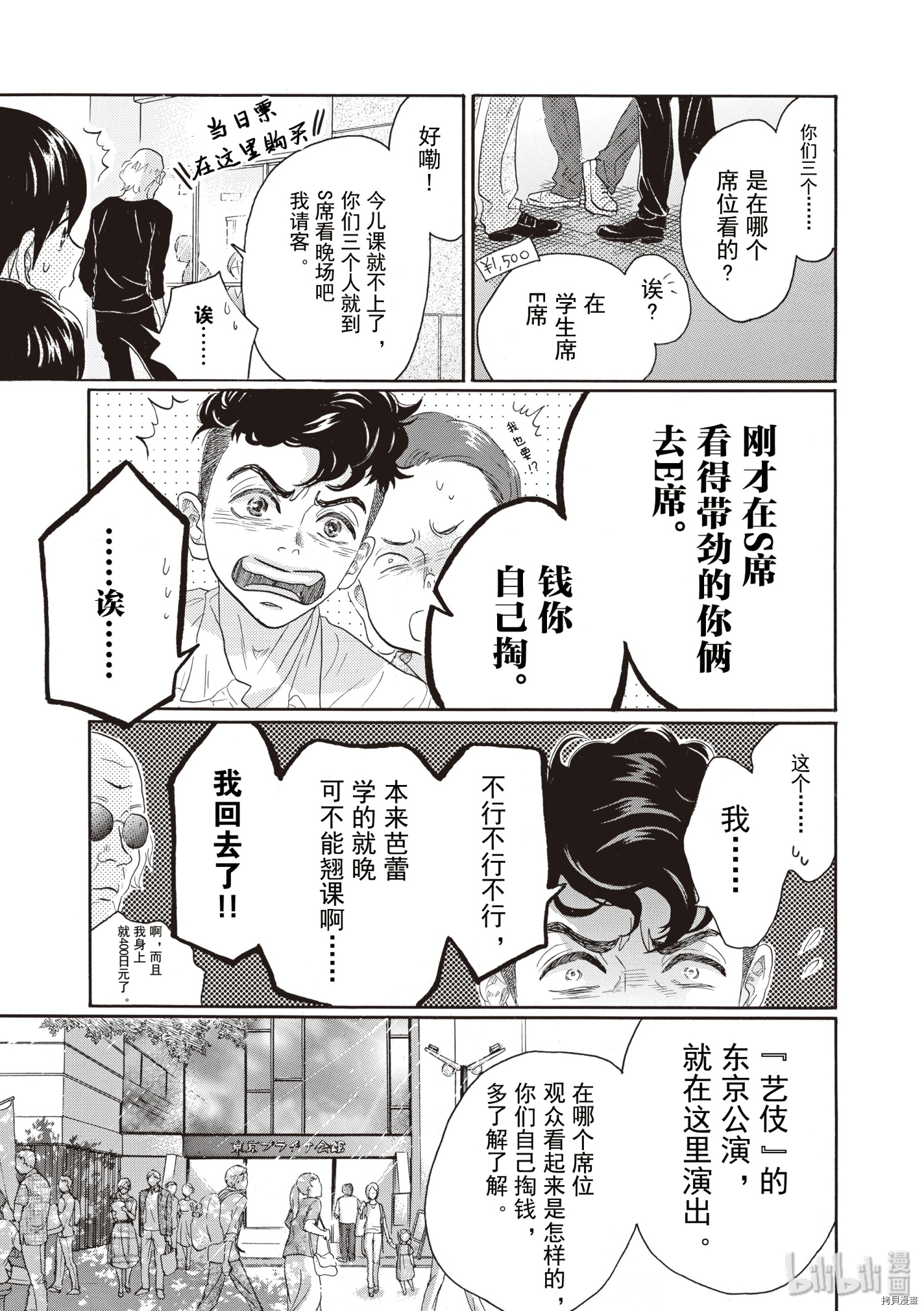 舞动不止[拷贝漫画]韩漫全集-第55话无删减无遮挡章节图片 