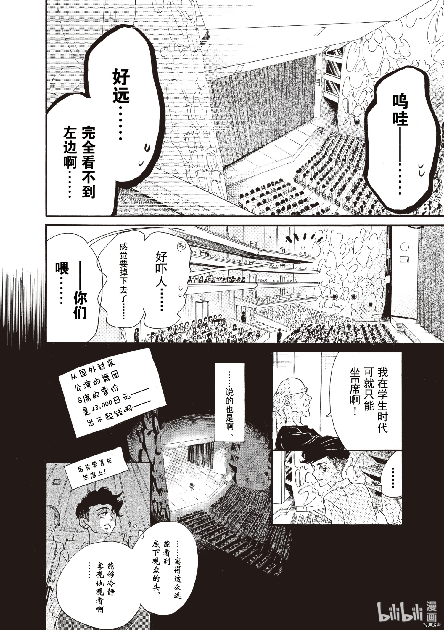 舞动不止[拷贝漫画]韩漫全集-第55话无删减无遮挡章节图片 