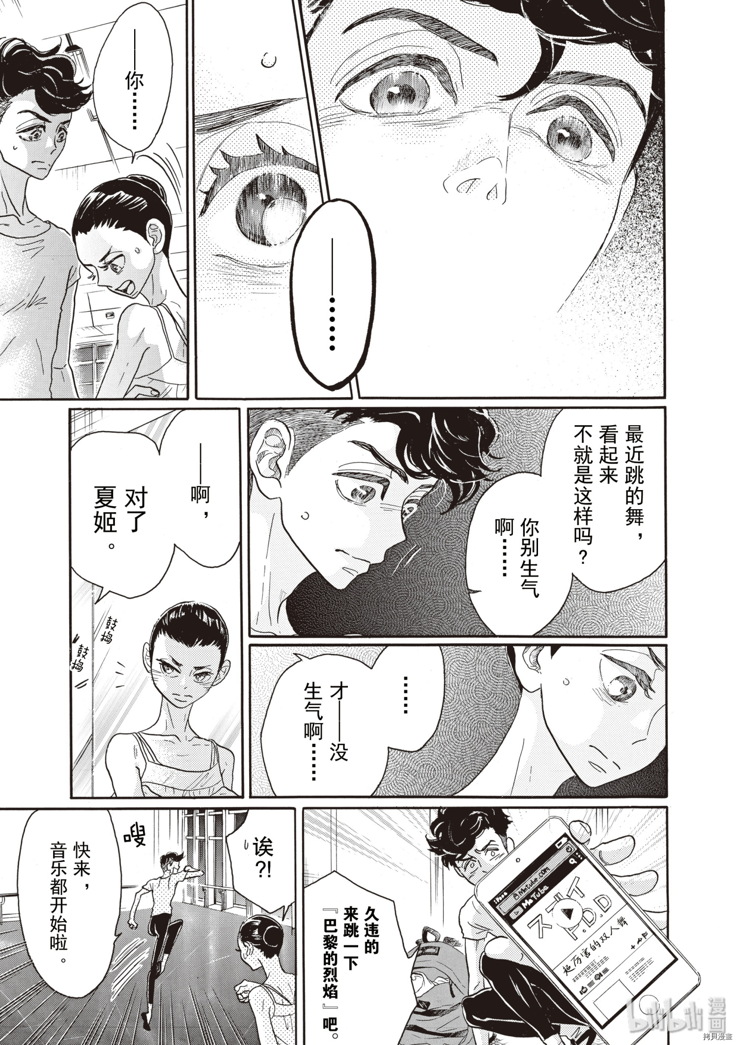 舞动不止[拷贝漫画]韩漫全集-第55话无删减无遮挡章节图片 