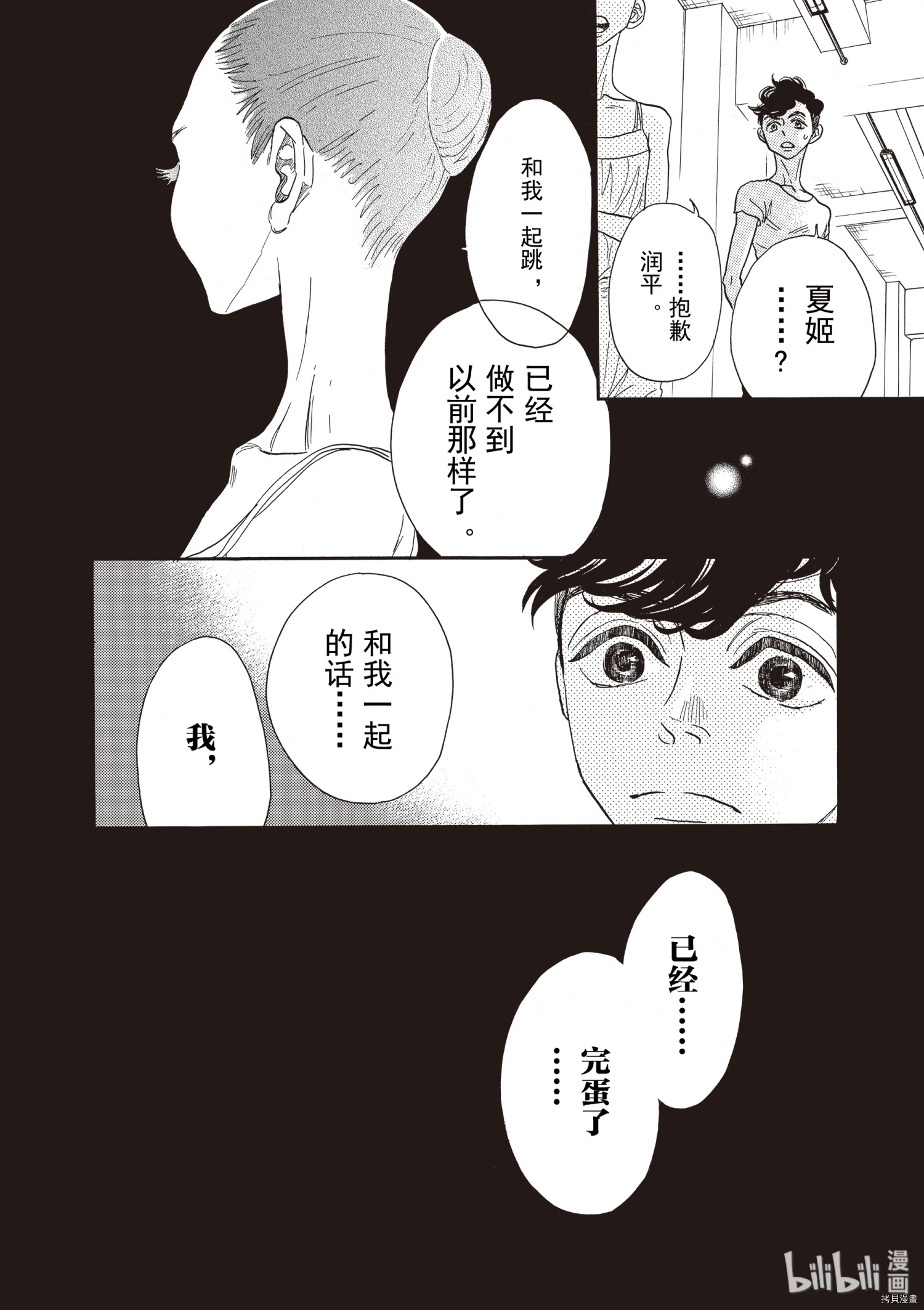 舞动不止[拷贝漫画]韩漫全集-第55话无删减无遮挡章节图片 