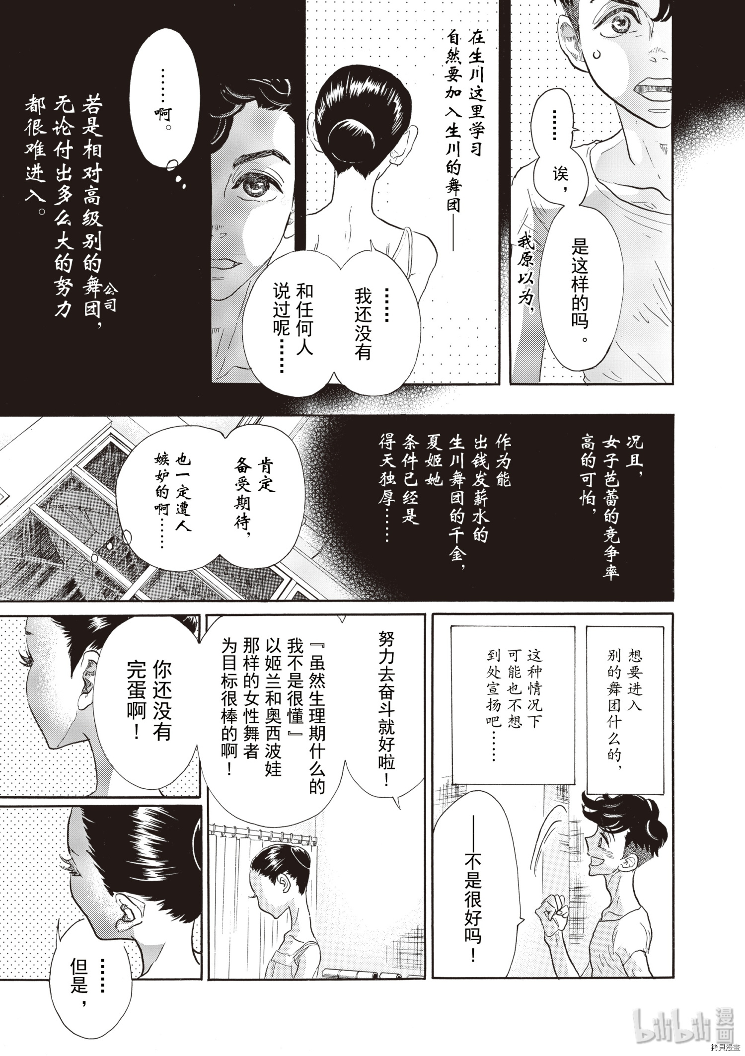 舞动不止[拷贝漫画]韩漫全集-第56话无删减无遮挡章节图片 