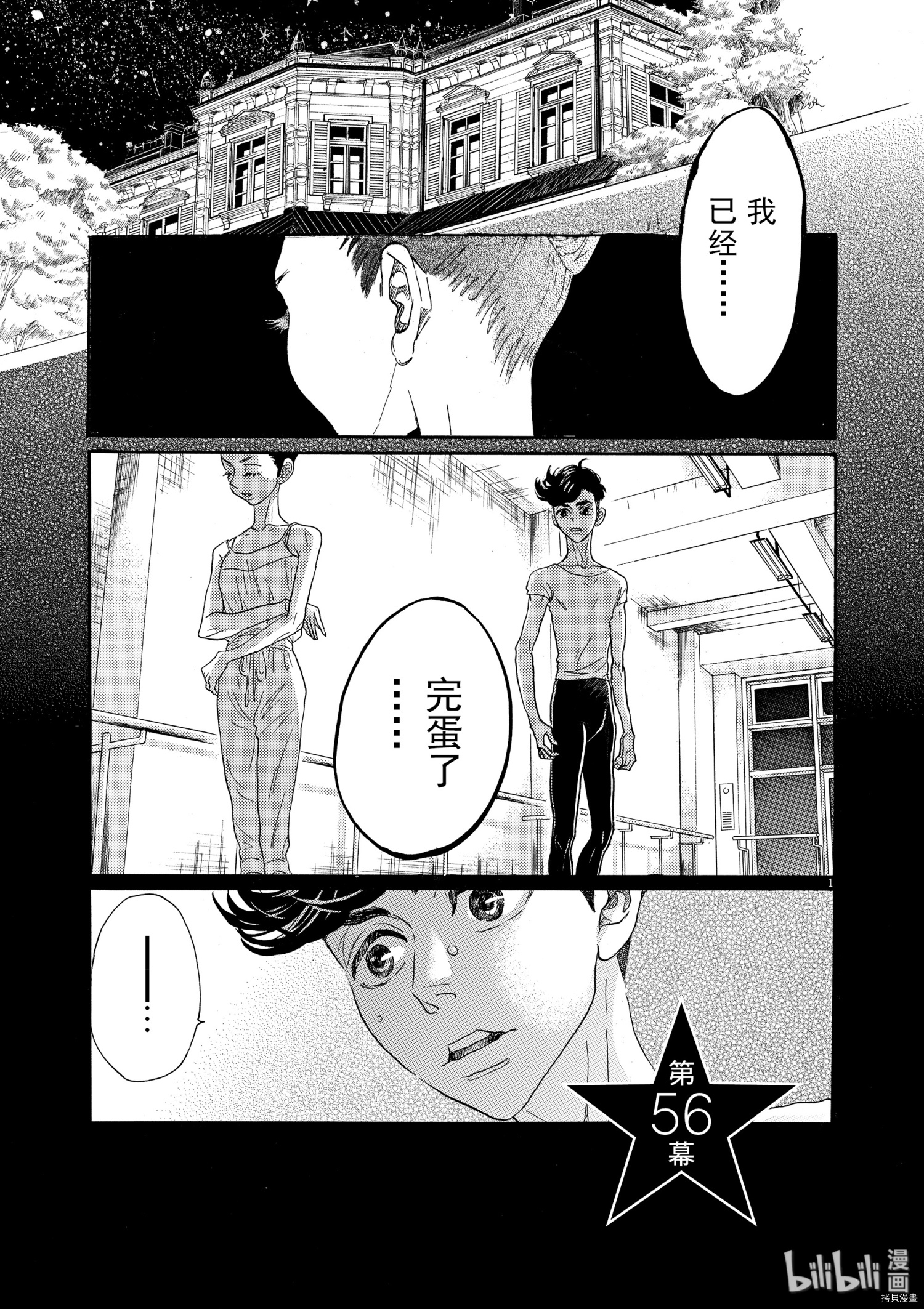 舞动不止[拷贝漫画]韩漫全集-第56话无删减无遮挡章节图片 
