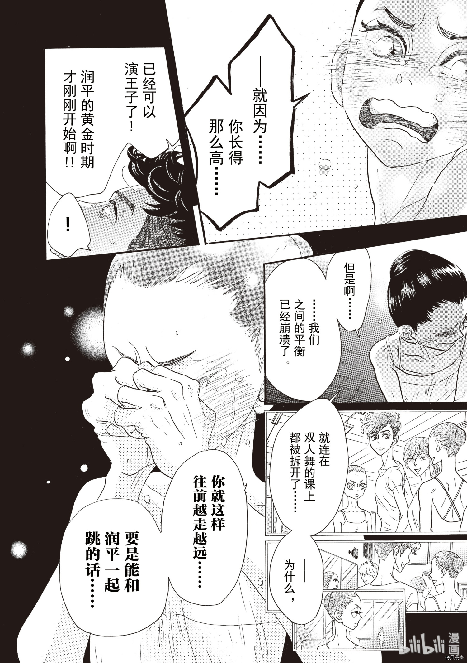 舞动不止[拷贝漫画]韩漫全集-第56话无删减无遮挡章节图片 