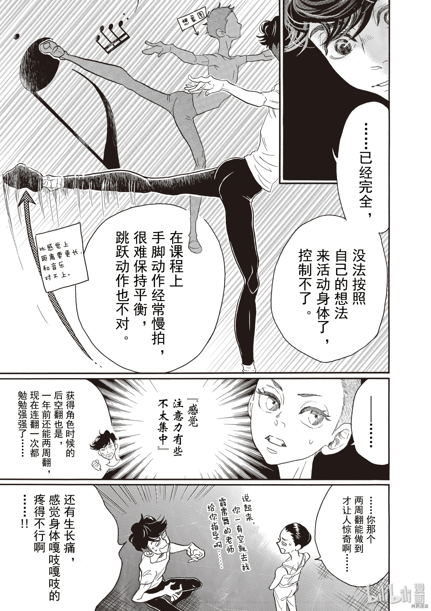 舞动不止[拷贝漫画]韩漫全集-第56话无删减无遮挡章节图片 