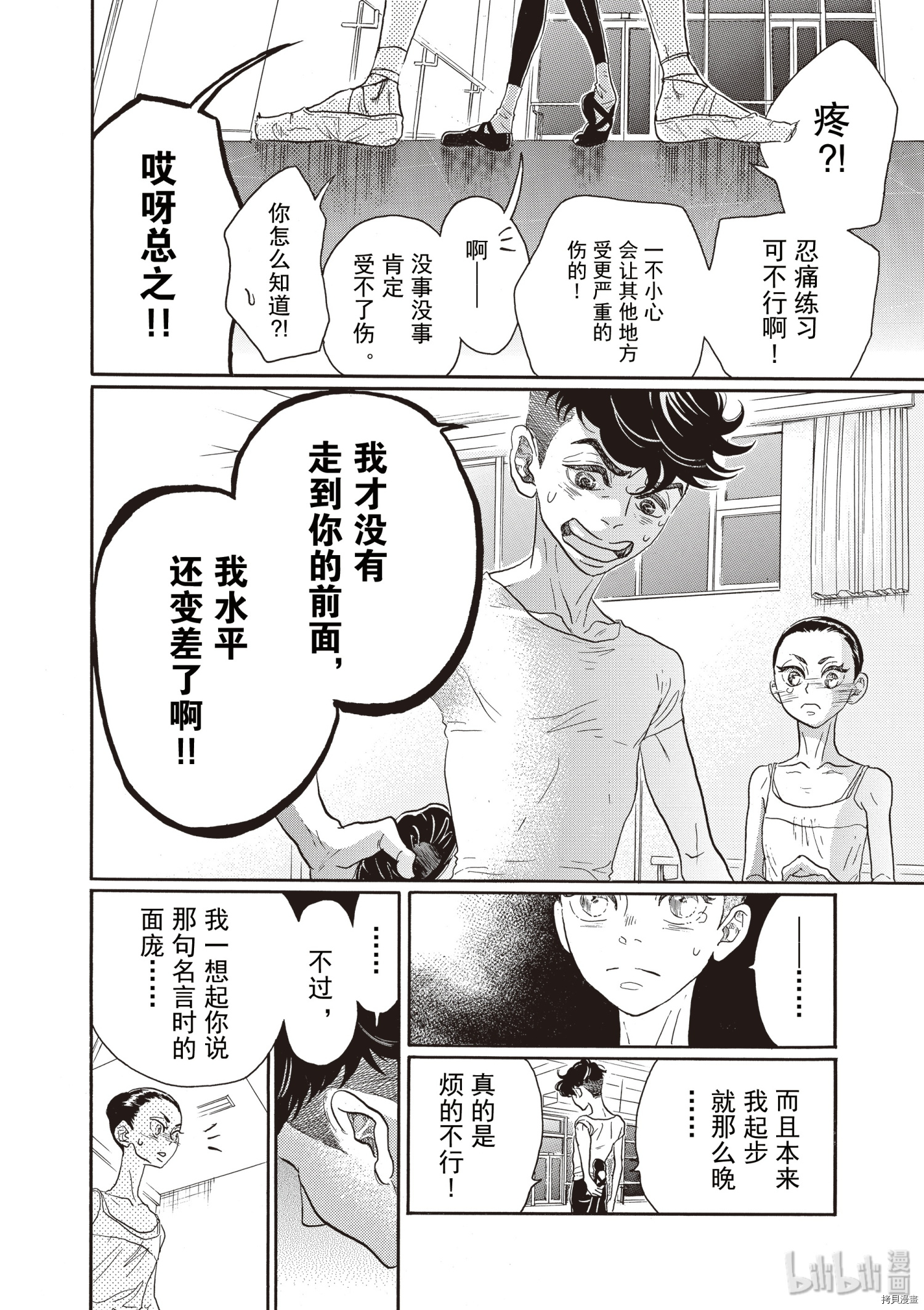 舞动不止[拷贝漫画]韩漫全集-第56话无删减无遮挡章节图片 