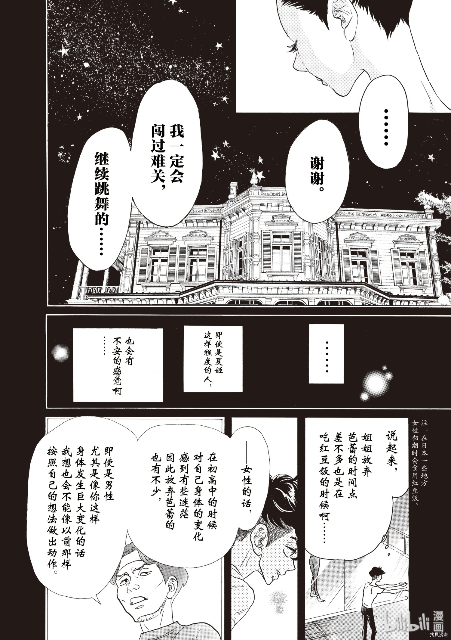 舞动不止[拷贝漫画]韩漫全集-第56话无删减无遮挡章节图片 