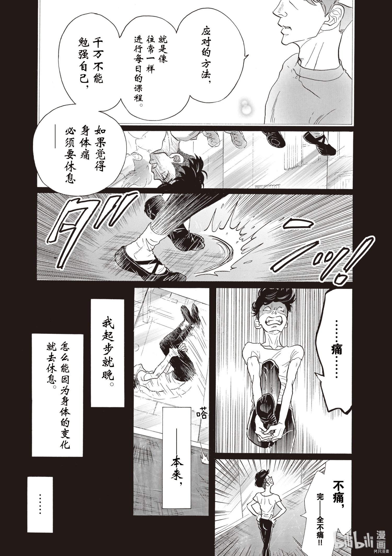 舞动不止[拷贝漫画]韩漫全集-第56话无删减无遮挡章节图片 