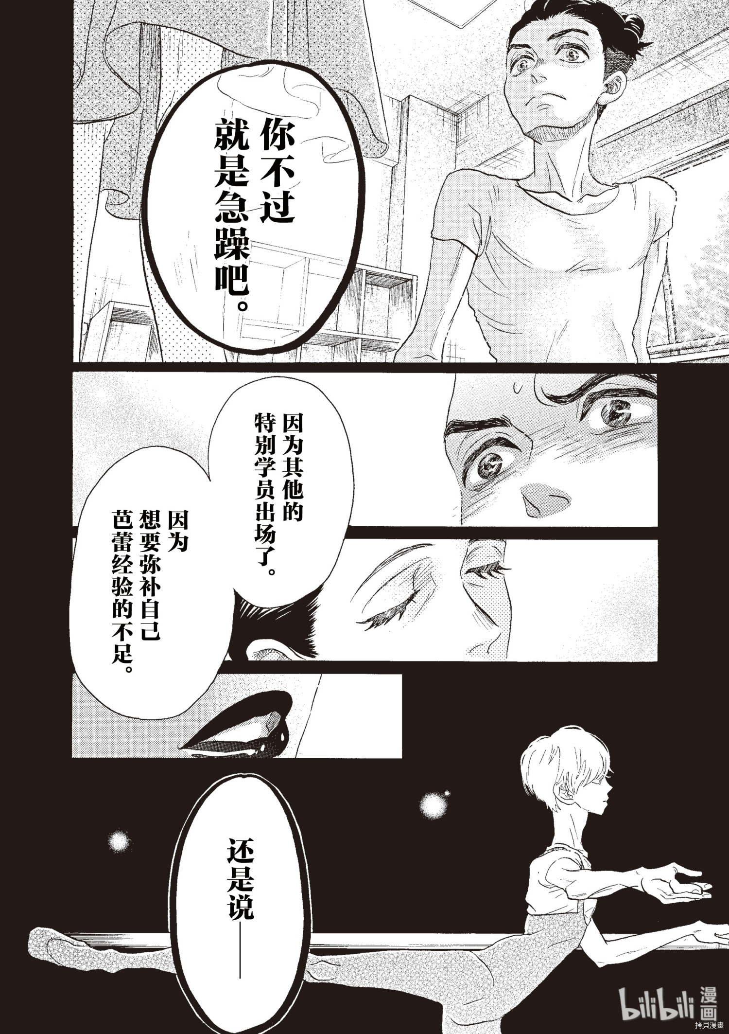 舞动不止[拷贝漫画]韩漫全集-第57话无删减无遮挡章节图片 