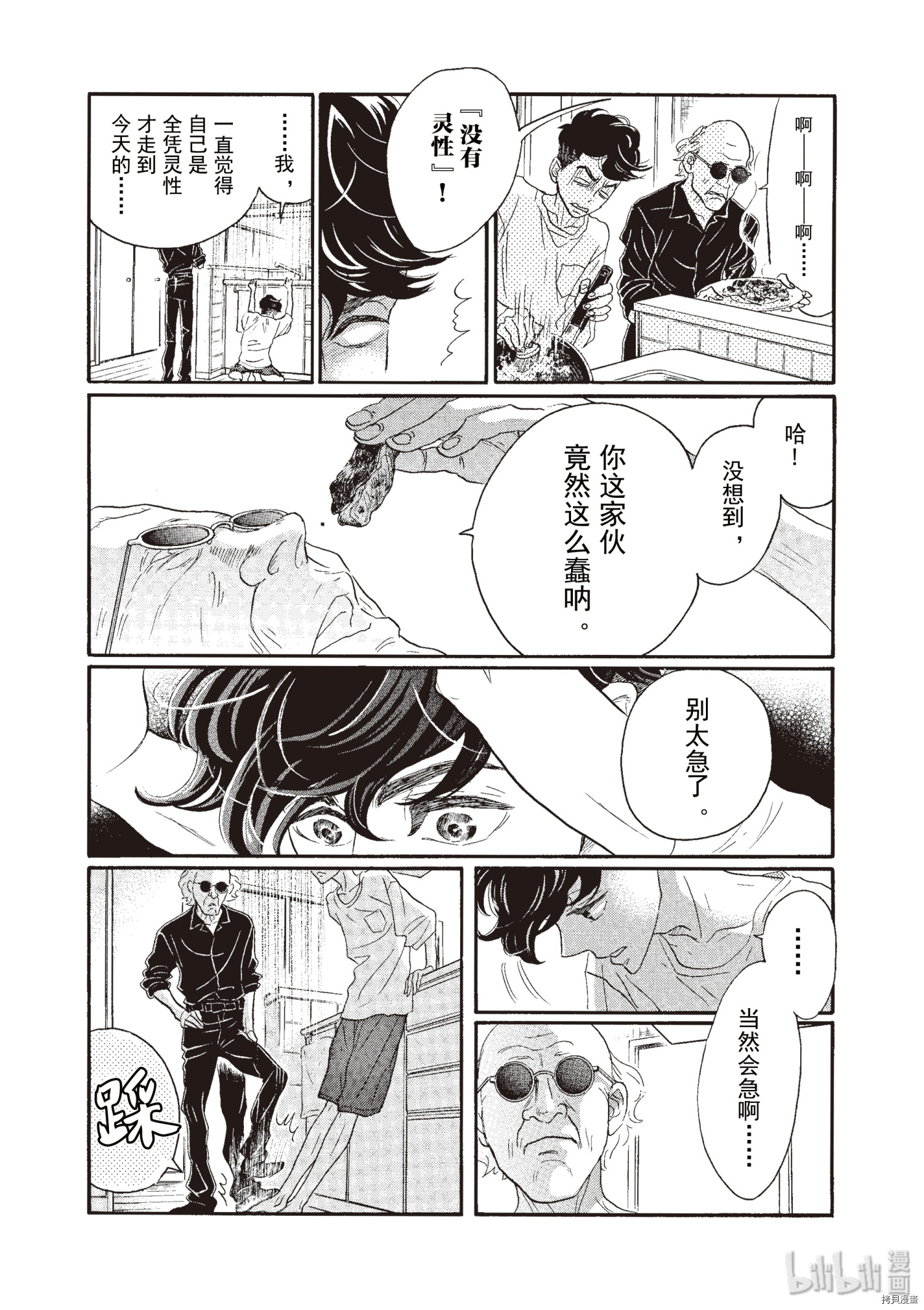 舞动不止[拷贝漫画]韩漫全集-第57话无删减无遮挡章节图片 