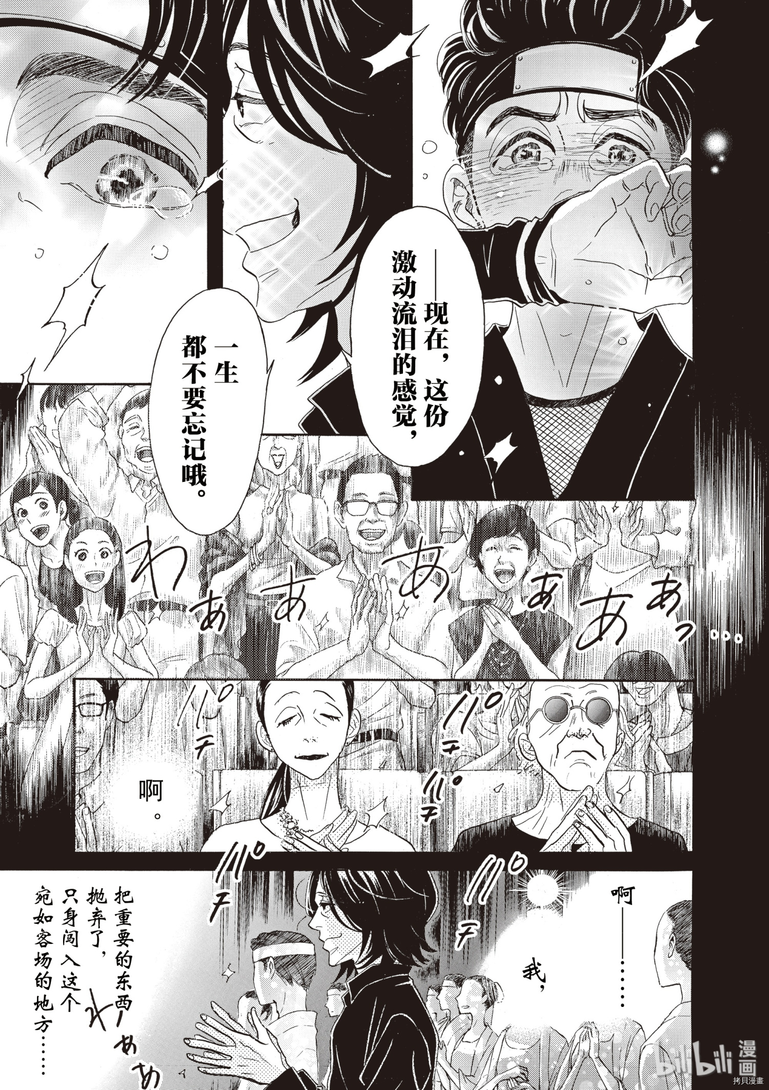 舞动不止[拷贝漫画]韩漫全集-第58话无删减无遮挡章节图片 