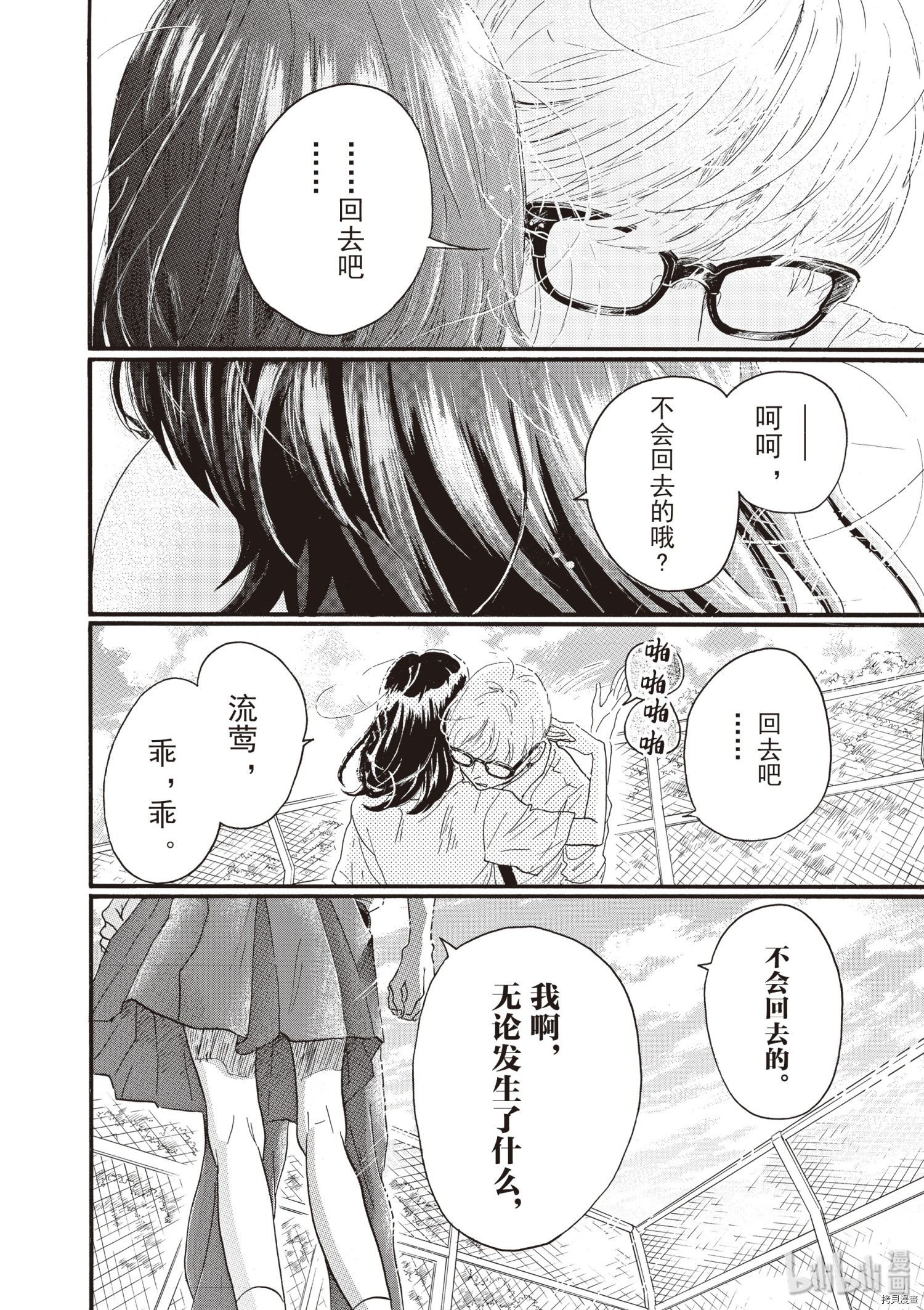 舞动不止[拷贝漫画]韩漫全集-第59话无删减无遮挡章节图片 