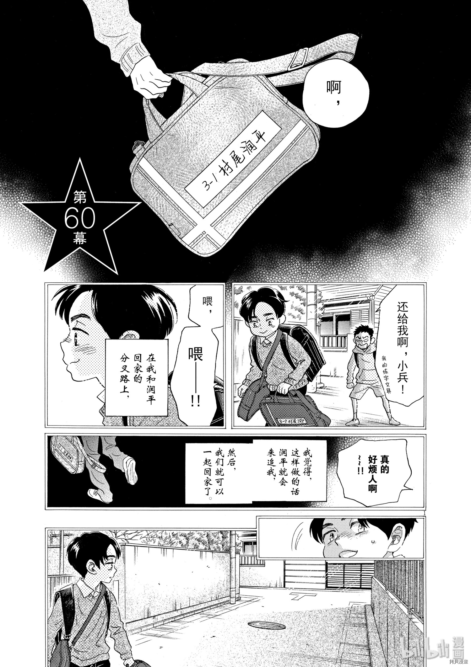 舞动不止[拷贝漫画]韩漫全集-第60话无删减无遮挡章节图片 
