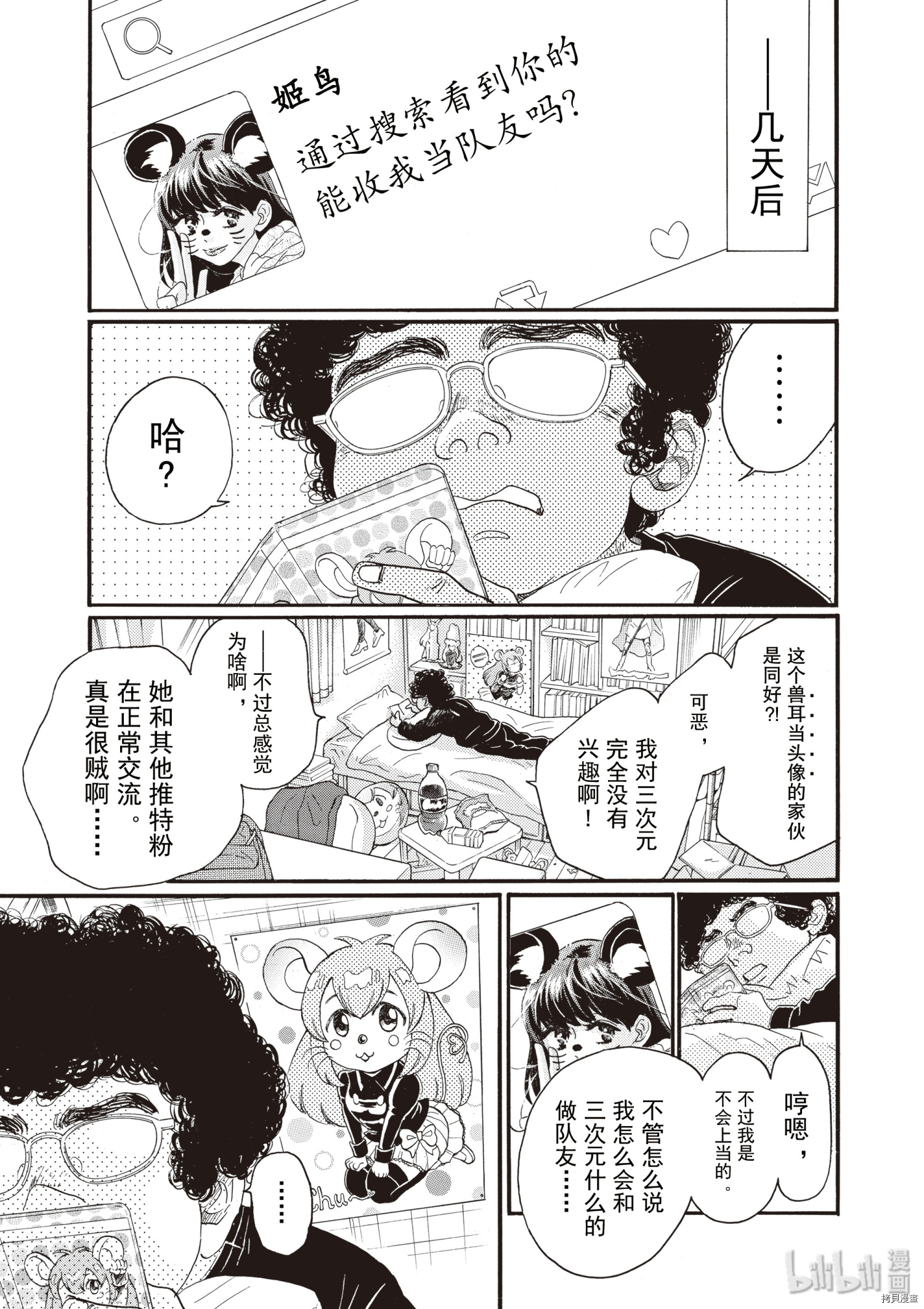 舞动不止[拷贝漫画]韩漫全集-第60话无删减无遮挡章节图片 