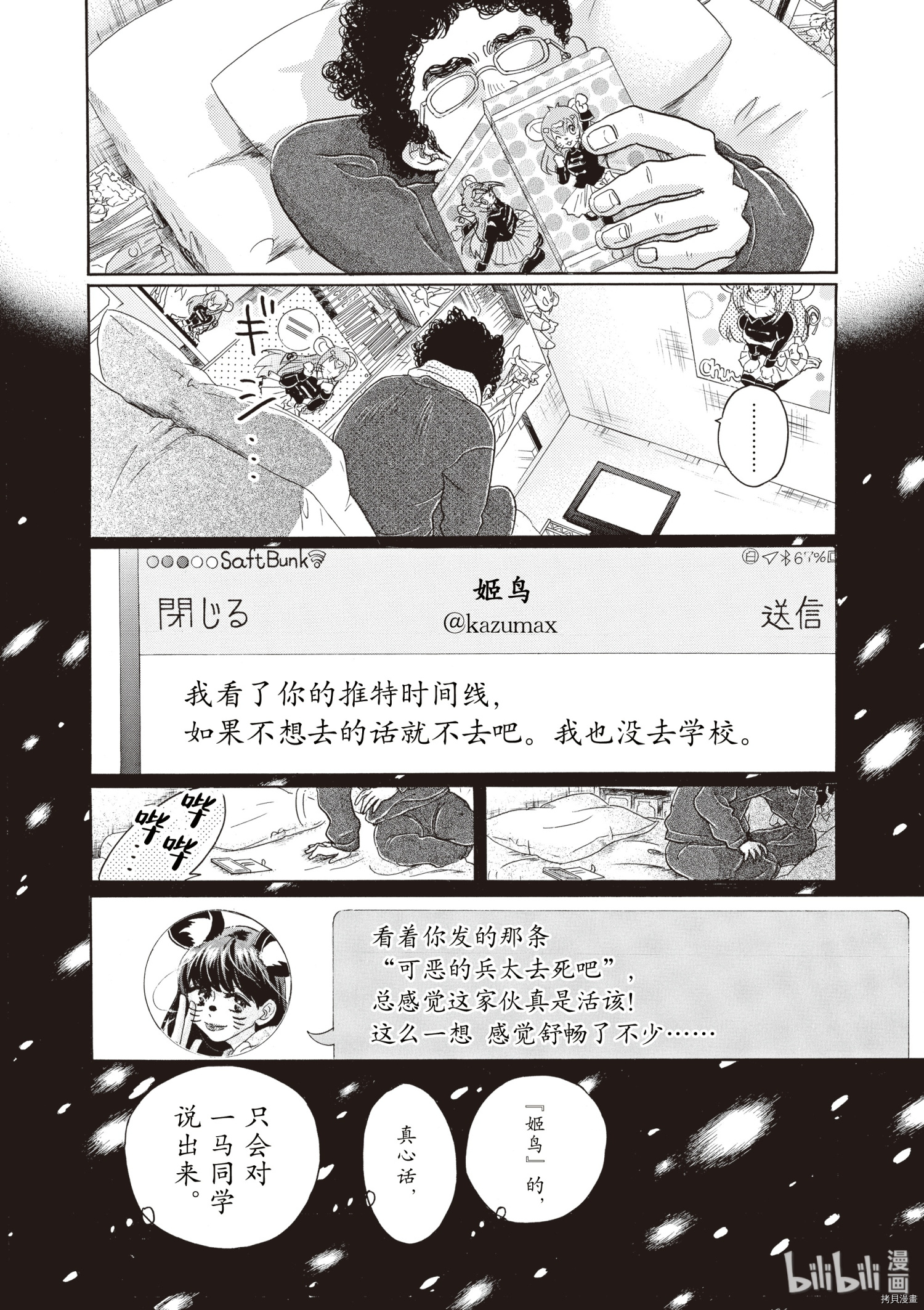 舞动不止[拷贝漫画]韩漫全集-第60话无删减无遮挡章节图片 