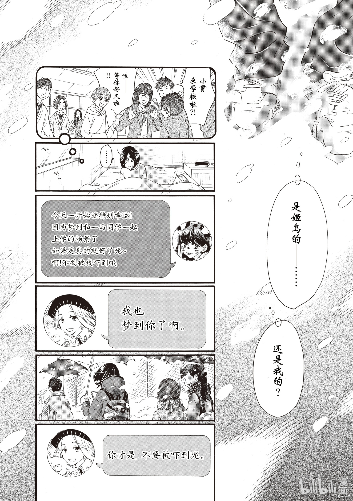 舞动不止[拷贝漫画]韩漫全集-第60话无删减无遮挡章节图片 