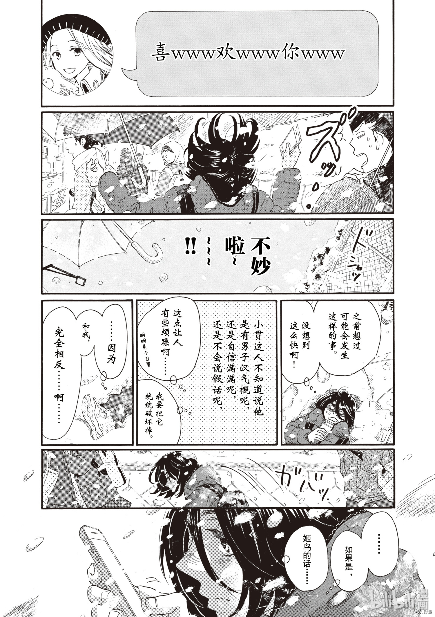 舞动不止[拷贝漫画]韩漫全集-第60话无删减无遮挡章节图片 